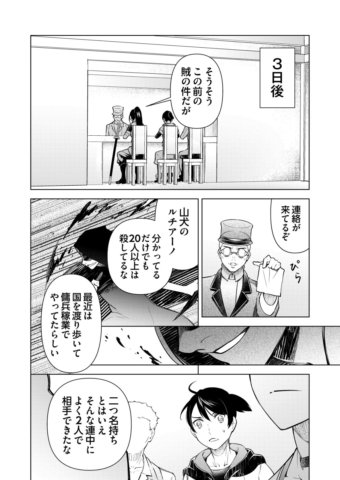 飯屋のせがれ、魔術師になる。 第4話 - 16