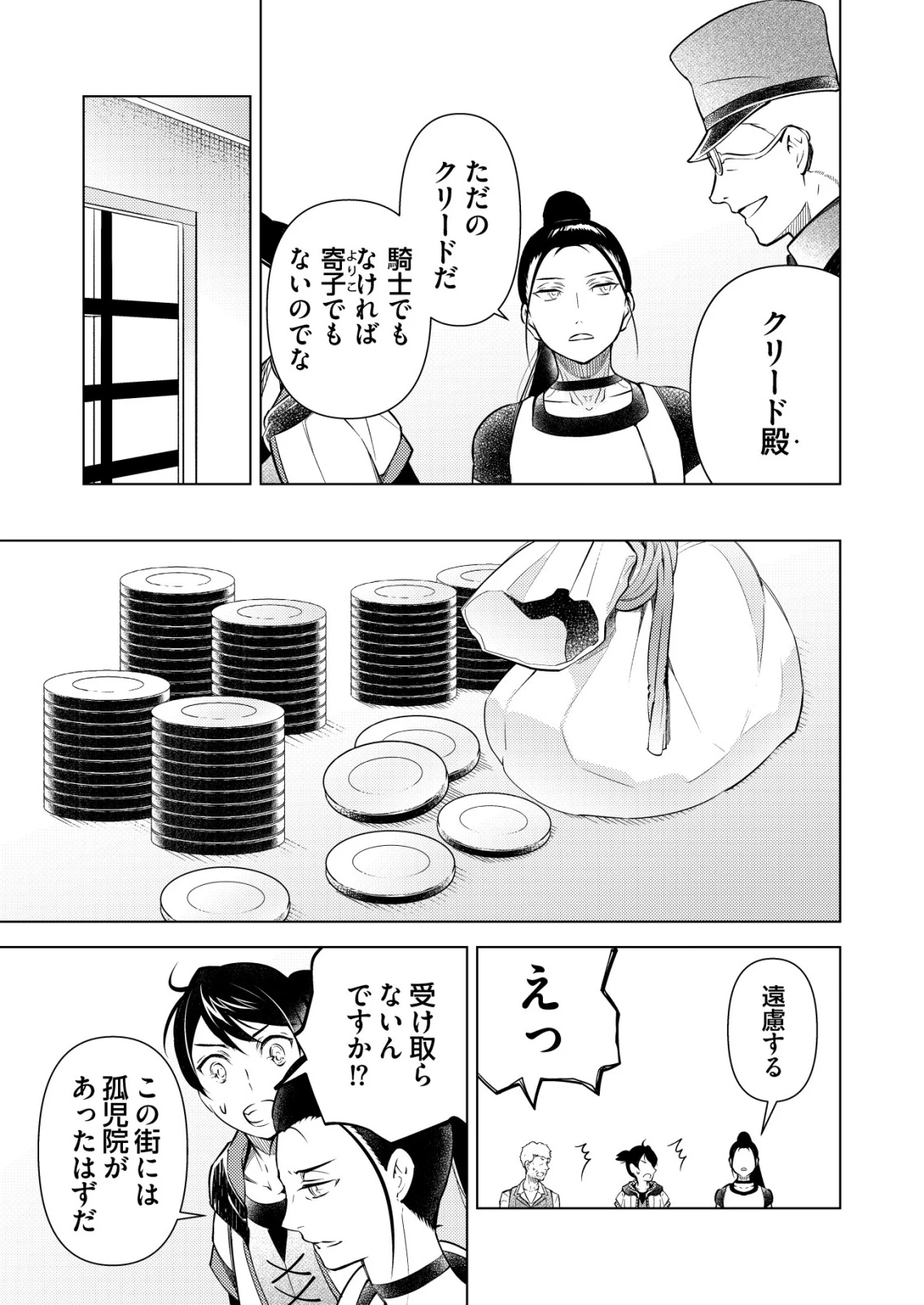 飯屋のせがれ、魔術師になる。 第4話 - 17