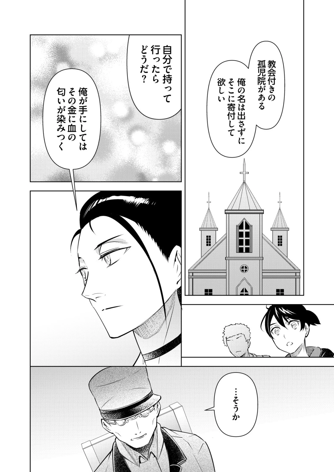 飯屋のせがれ、魔術師になる。 第4話 - 18