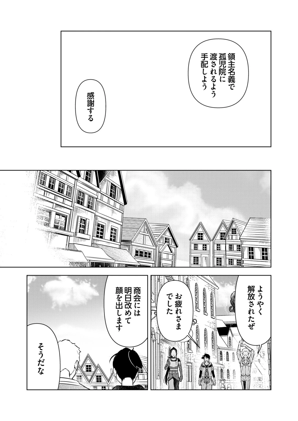 飯屋のせがれ、魔術師になる。 第4話 - 19