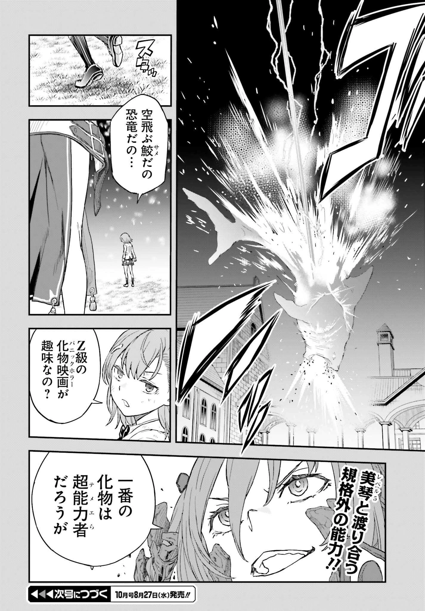とある魔術の禁書目録外伝 とある科学の超電磁砲 第164.2話 - 20
