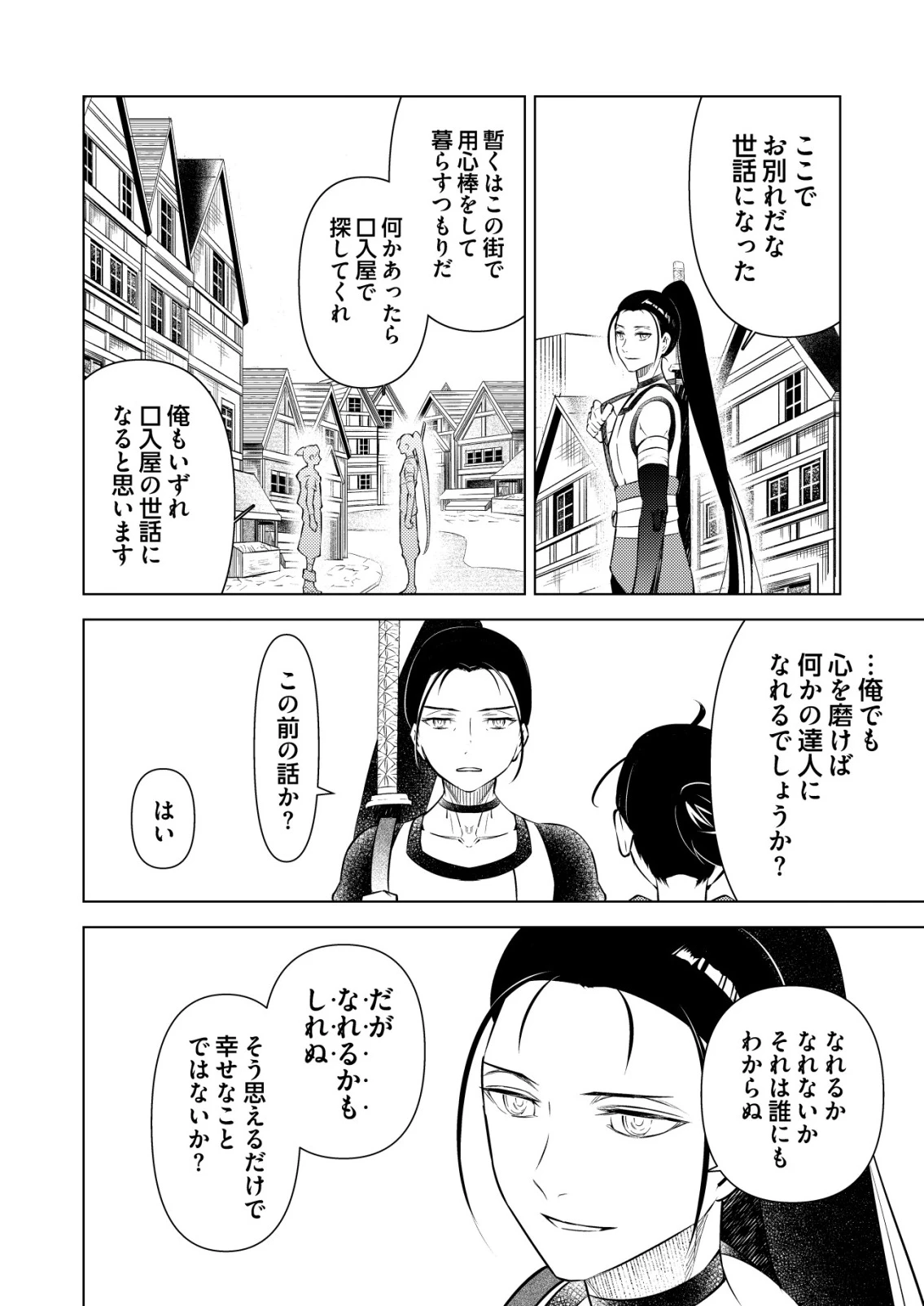 飯屋のせがれ、魔術師になる。 第4話 - 20