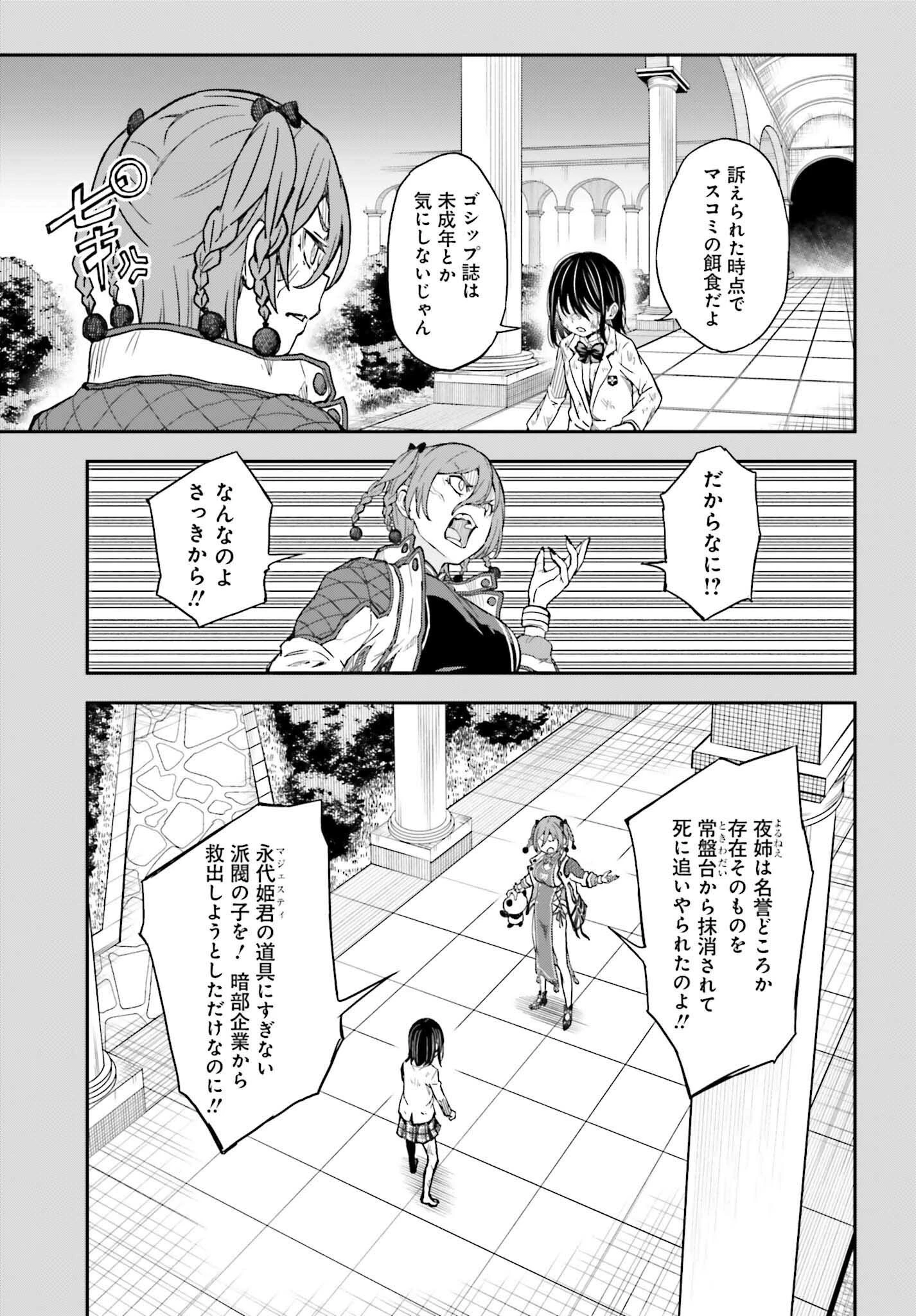 とある魔術の禁書目録外伝 とある科学の超電磁砲 第164話 - 3