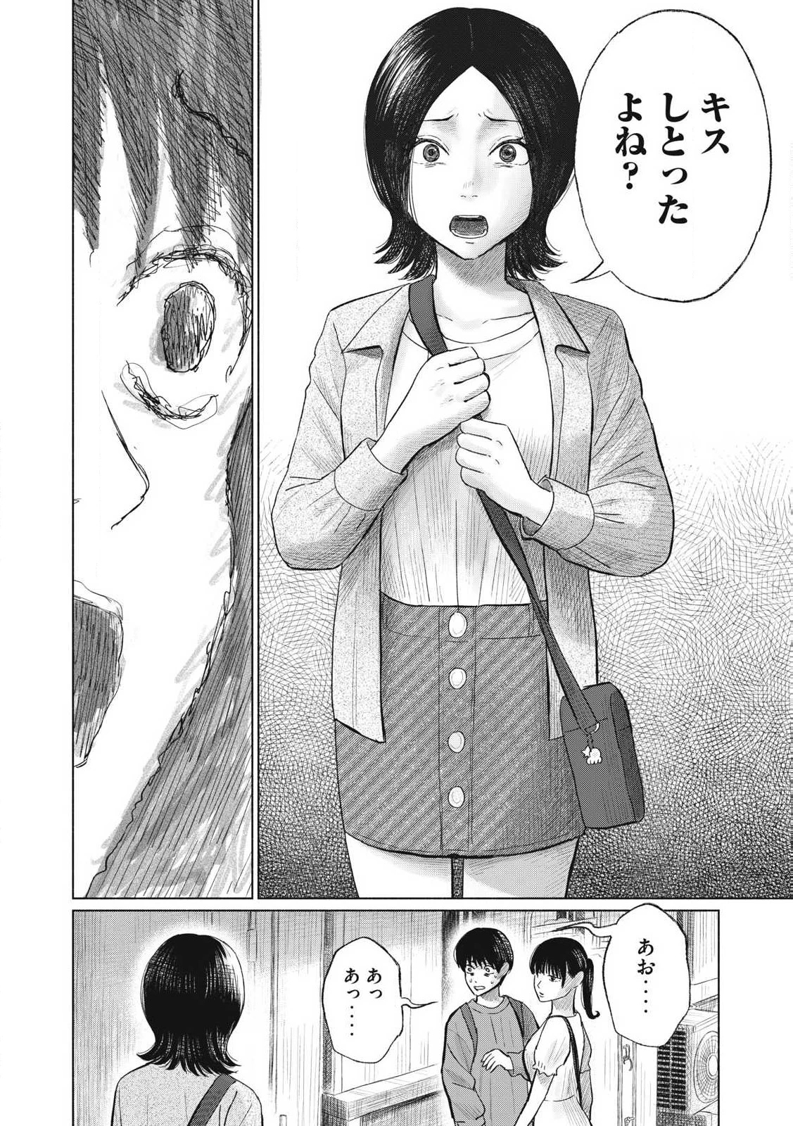 みんなのキスクラブ 第8話 - 2