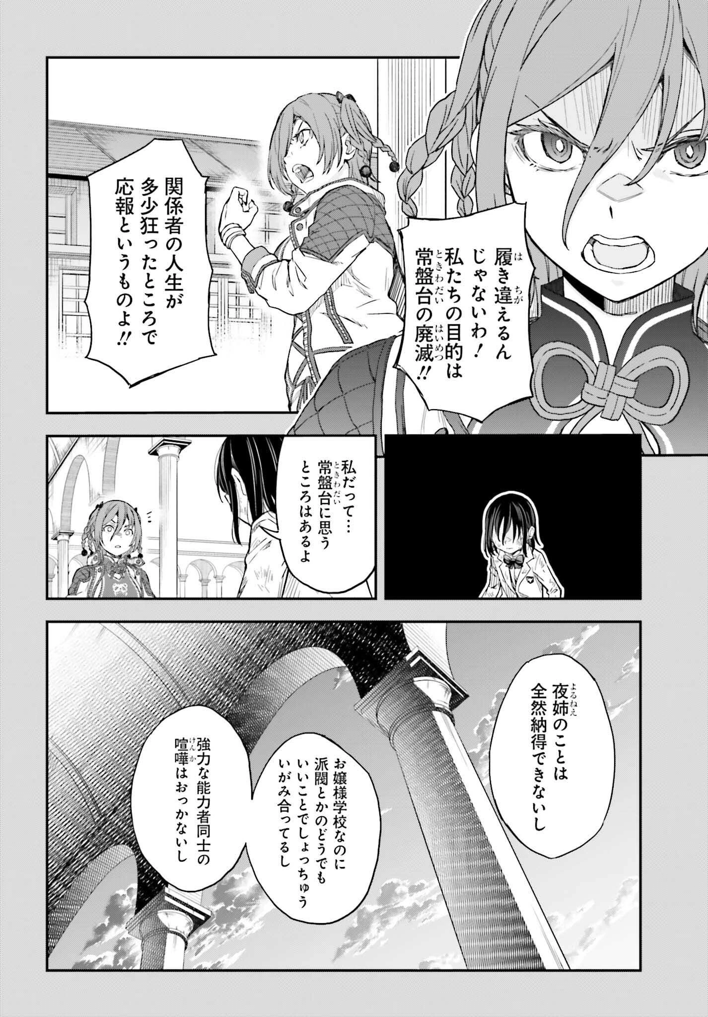 とある魔術の禁書目録外伝 とある科学の超電磁砲 第164.1話 - 4