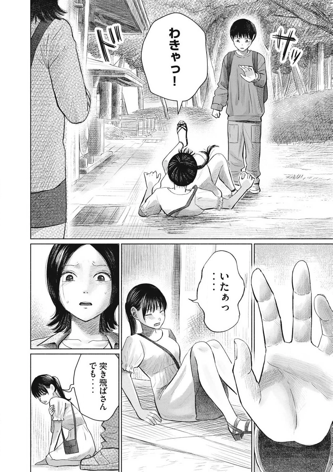 みんなのキスクラブ 第8話 - 4