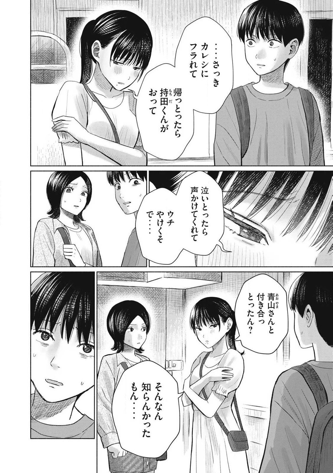 みんなのキスクラブ 第8話 - 6