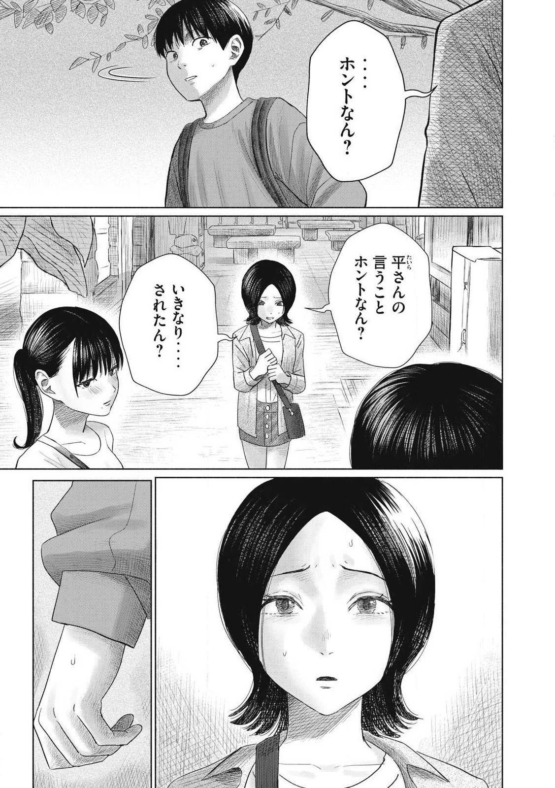 みんなのキスクラブ 第8話 - 7