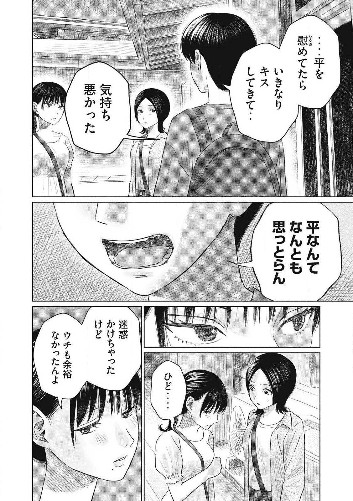 みんなのキスクラブ 第8話 - 10