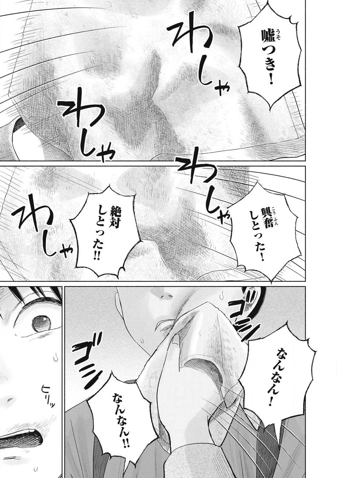 みんなのキスクラブ 第8話 - 13