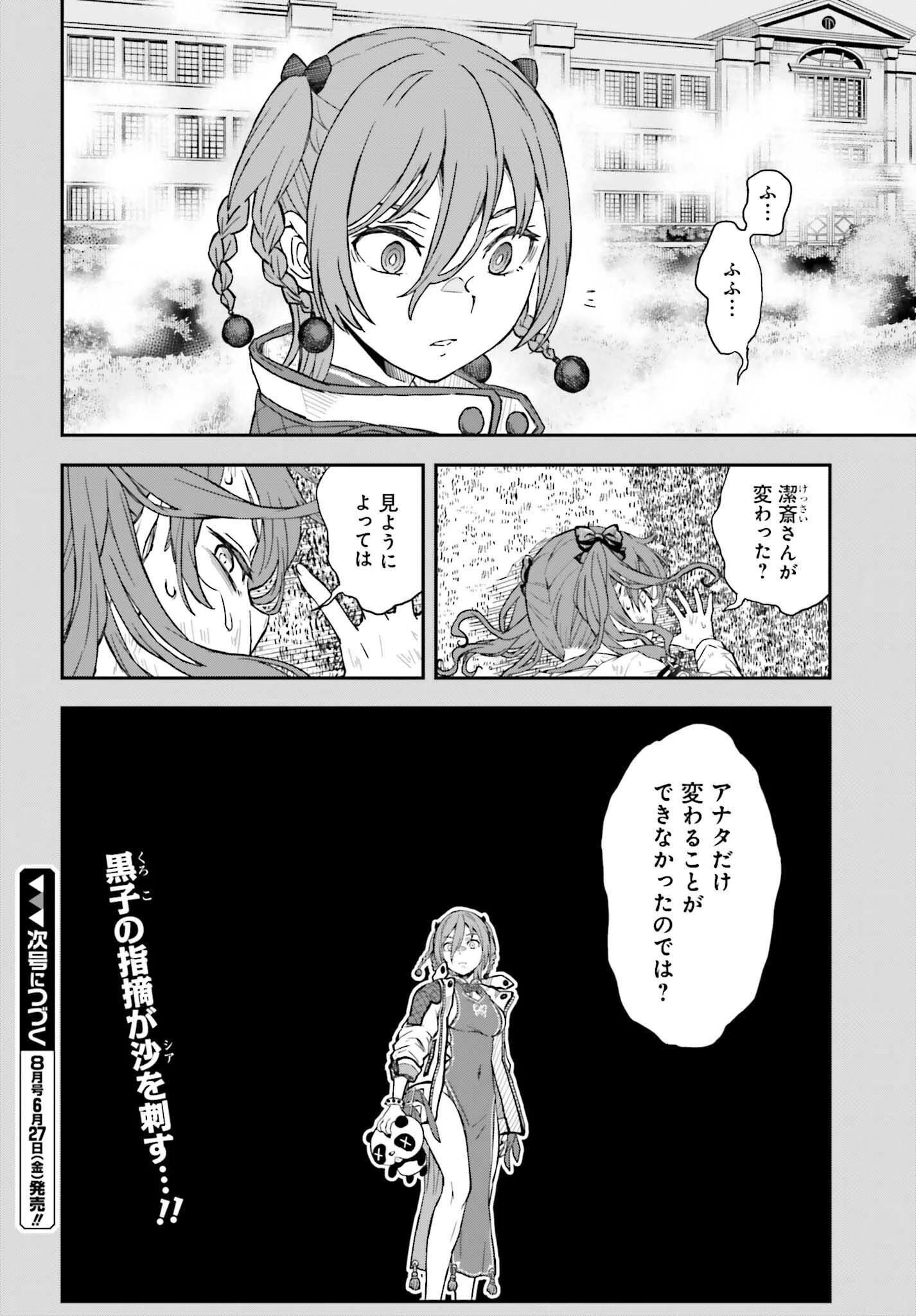 とある魔術の禁書目録外伝 とある科学の超電磁砲 第164.1話 - 16