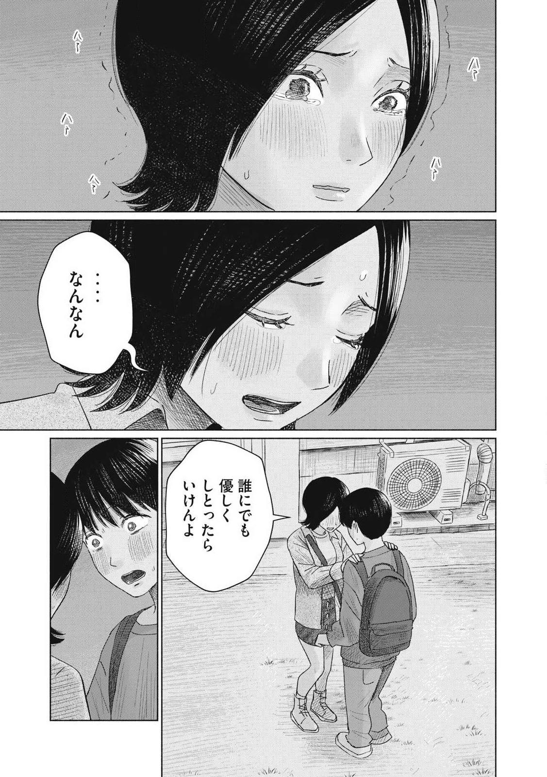 みんなのキスクラブ 第8話 - 17