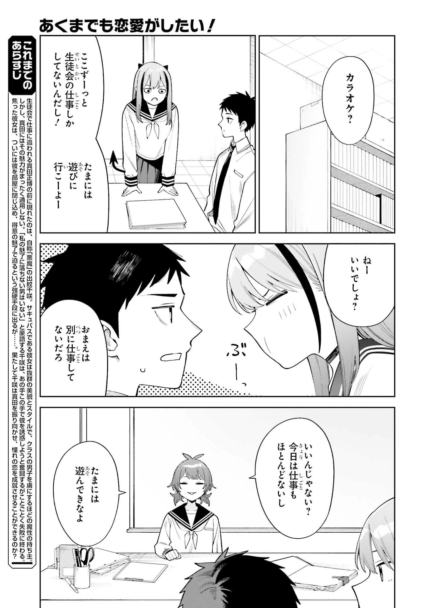 あくまでも恋愛がしたい！ 第5話 - 3