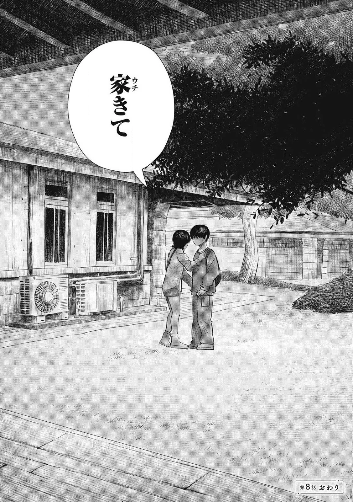 みんなのキスクラブ 第8話 - 18