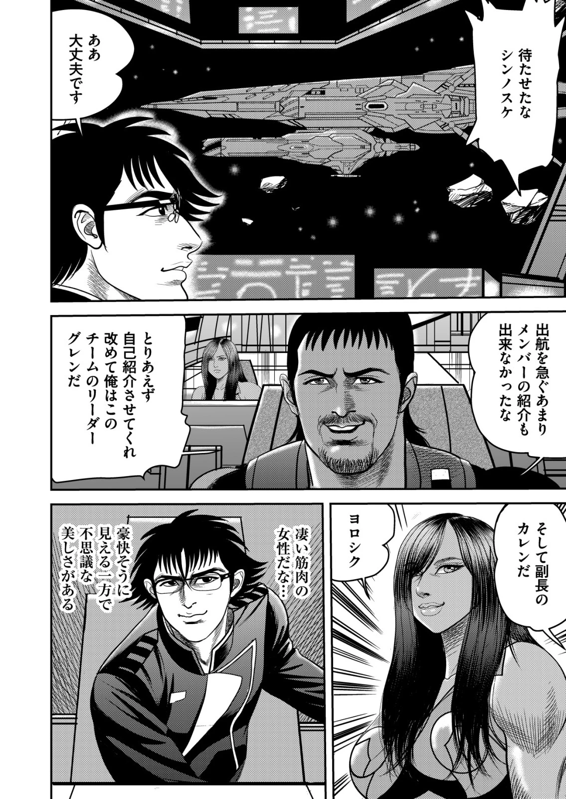 大宇宙でも職業選択の自由 ～宇宙軍を除隊して自由商人に転職した男～ 第5話 - 2
