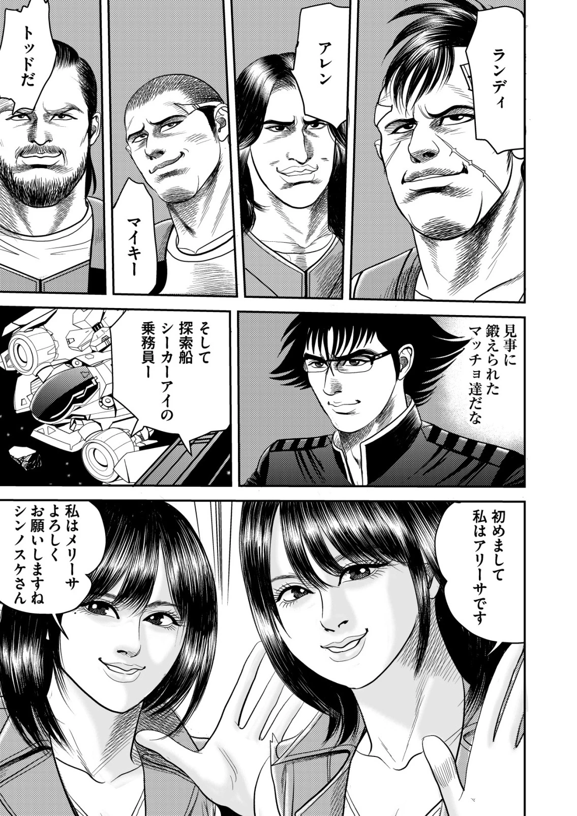 大宇宙でも職業選択の自由 ～宇宙軍を除隊して自由商人に転職した男～ 第5話 - 3