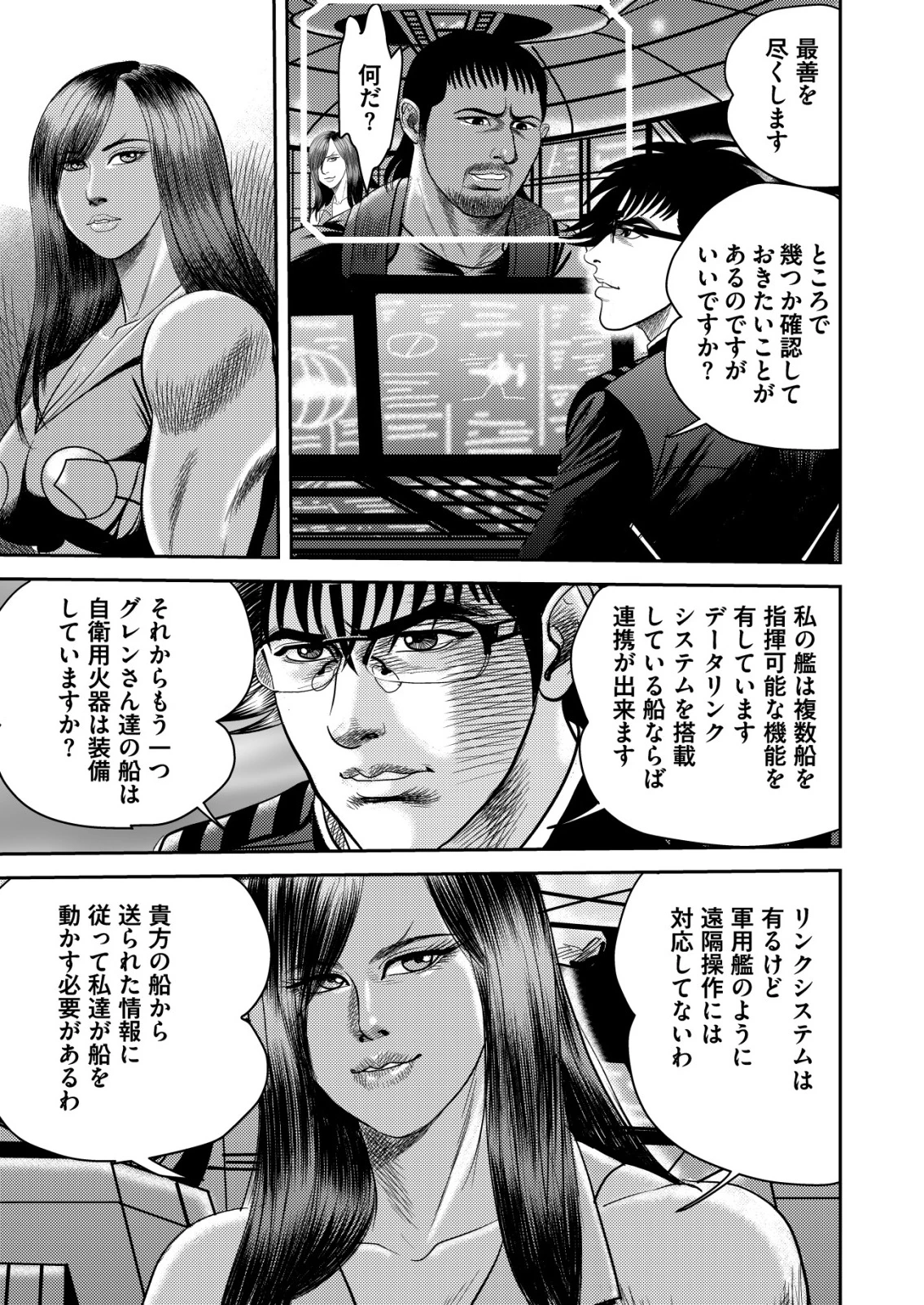 大宇宙でも職業選択の自由 ～宇宙軍を除隊して自由商人に転職した男～ 第5話 - 5