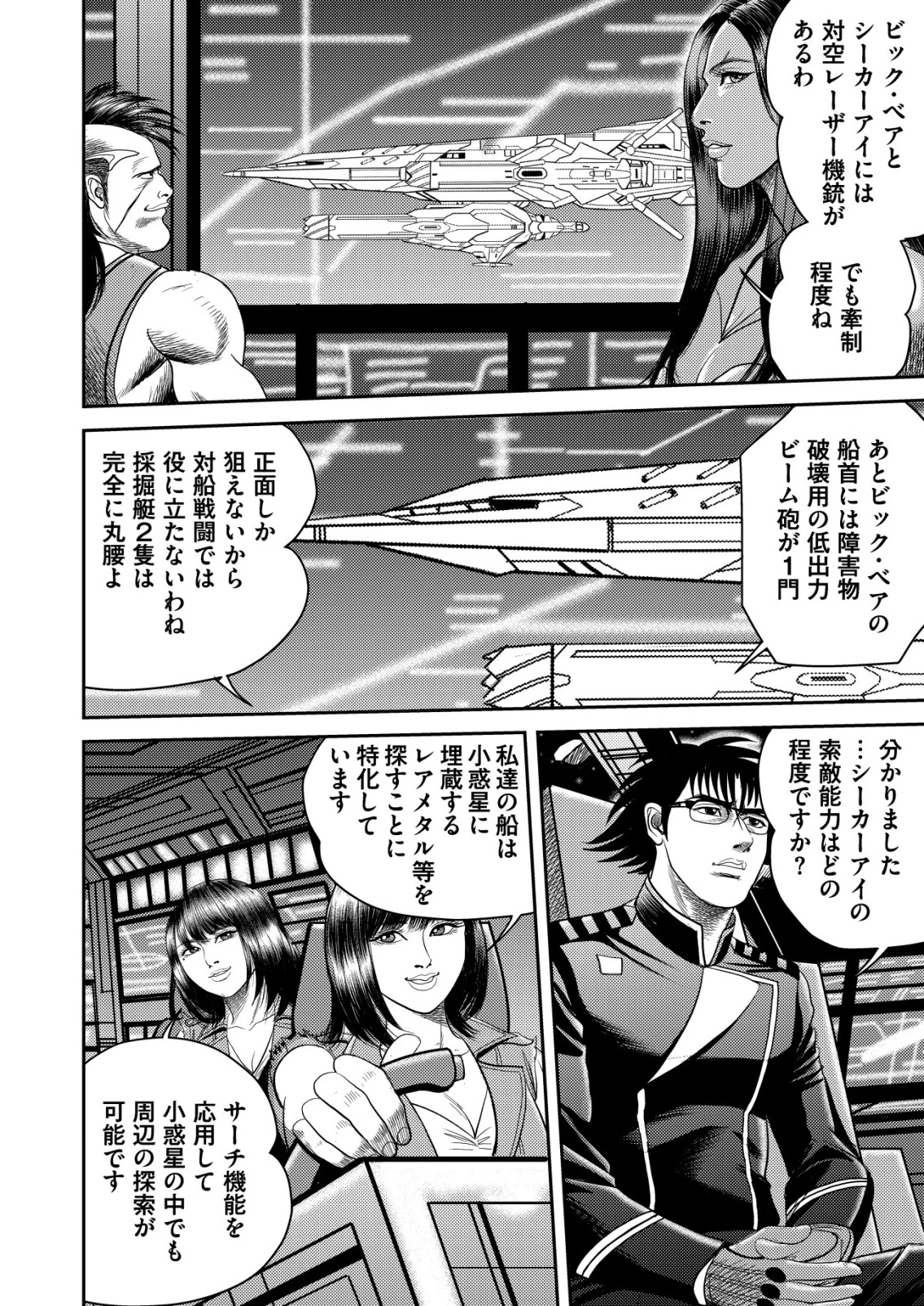 大宇宙でも職業選択の自由 ～宇宙軍を除隊して自由商人に転職した男～ 第5話 - 6