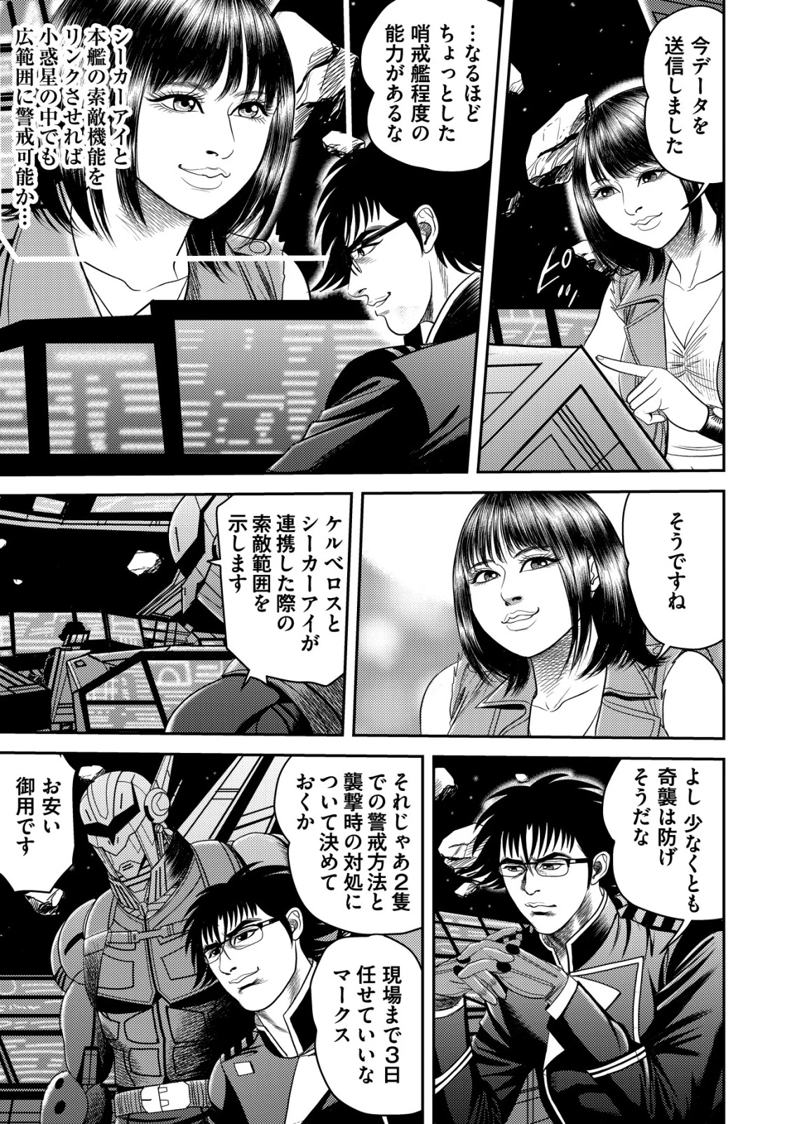 大宇宙でも職業選択の自由 ～宇宙軍を除隊して自由商人に転職した男～ 第5話 - 7