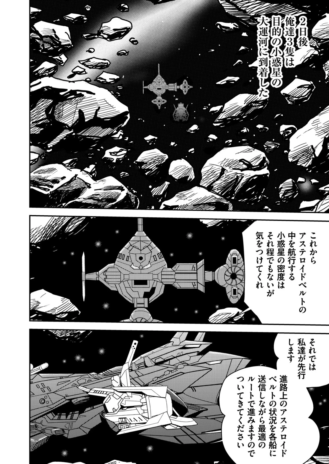 大宇宙でも職業選択の自由 ～宇宙軍を除隊して自由商人に転職した男～ 第5話 - 8