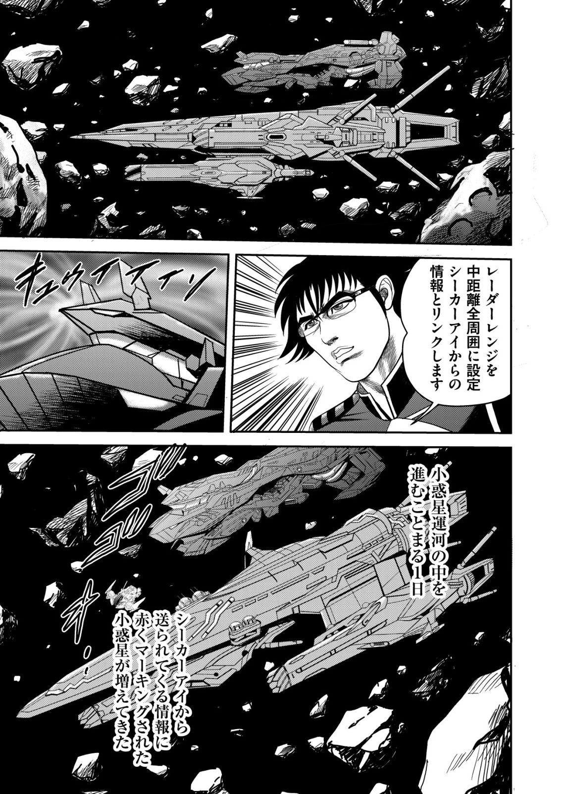 大宇宙でも職業選択の自由 ～宇宙軍を除隊して自由商人に転職した男～ 第5話 - 9