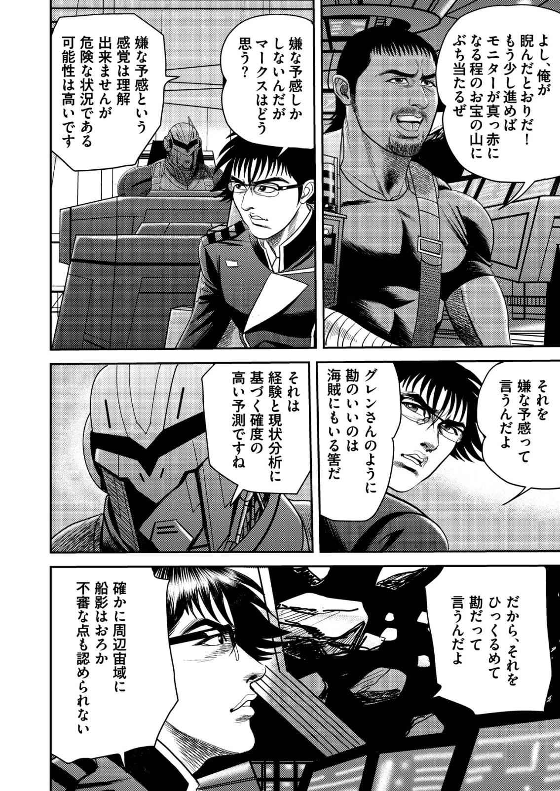 大宇宙でも職業選択の自由 ～宇宙軍を除隊して自由商人に転職した男～ 第5話 - 10