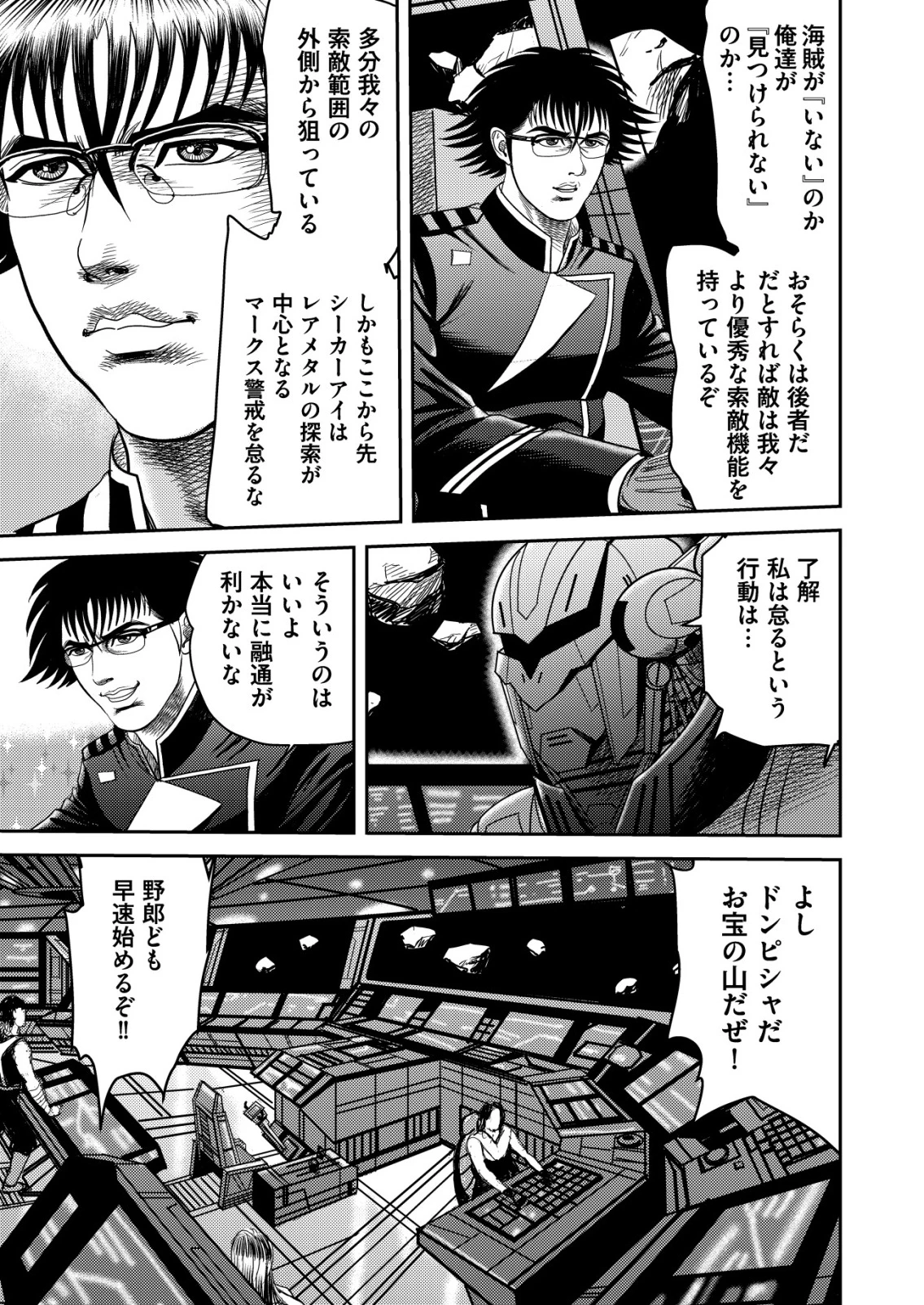 大宇宙でも職業選択の自由 ～宇宙軍を除隊して自由商人に転職した男～ 第5話 - 11