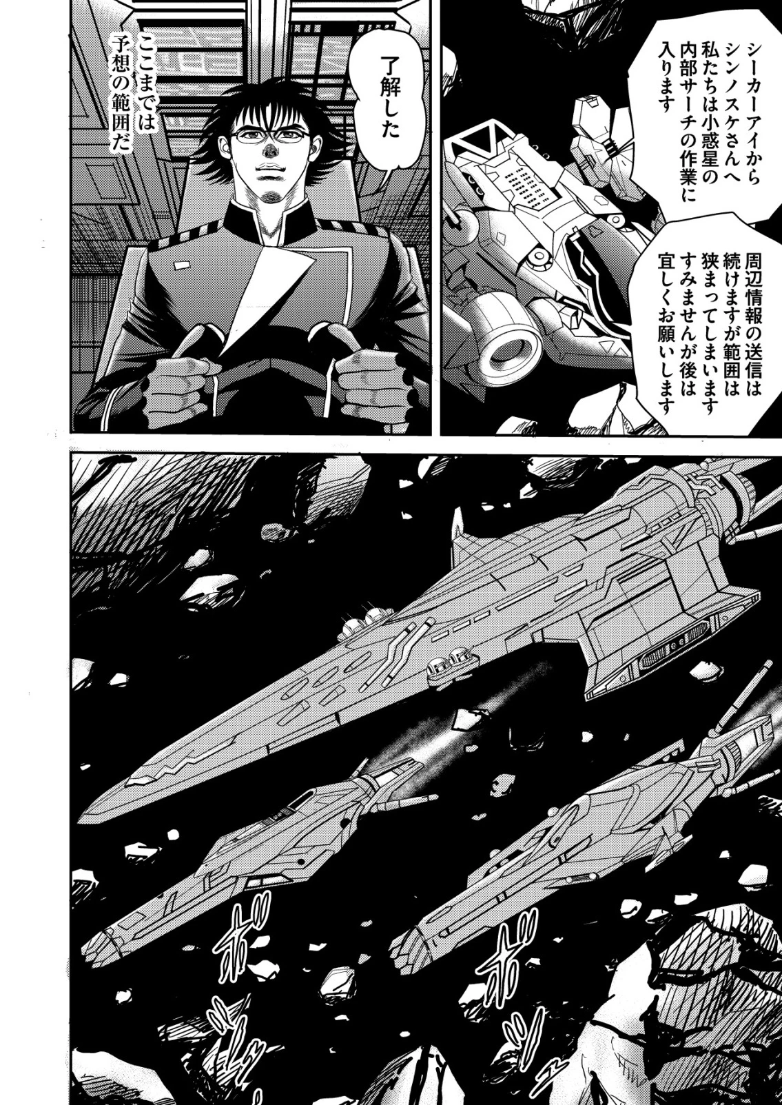 大宇宙でも職業選択の自由 ～宇宙軍を除隊して自由商人に転職した男～ 第5話 - 12