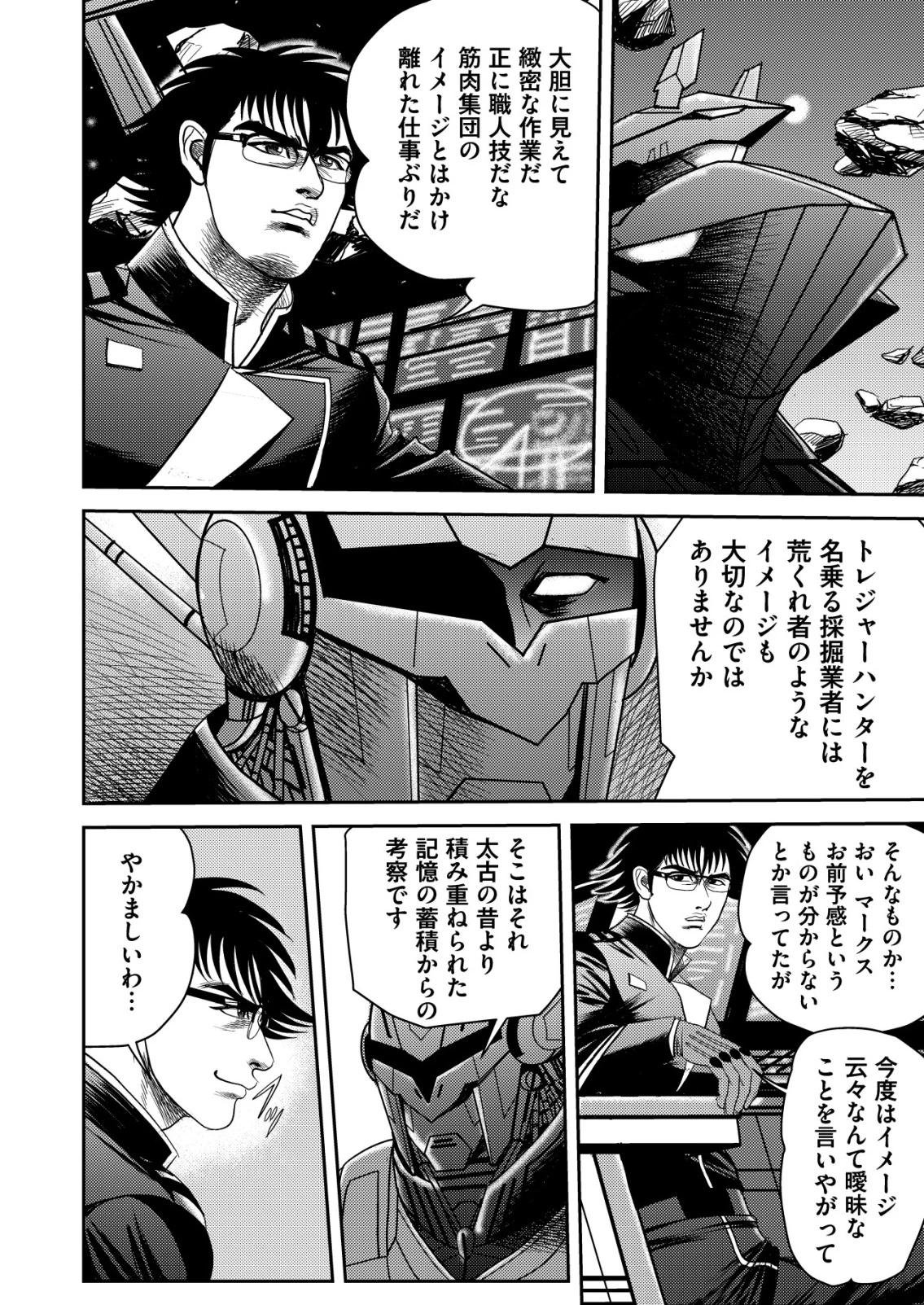 大宇宙でも職業選択の自由 ～宇宙軍を除隊して自由商人に転職した男～ 第5話 - 14