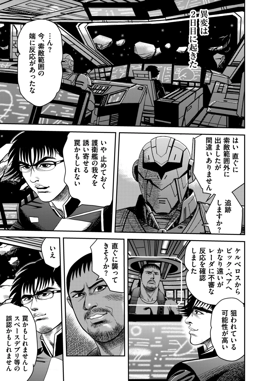 大宇宙でも職業選択の自由 ～宇宙軍を除隊して自由商人に転職した男～ 第5話 - 15