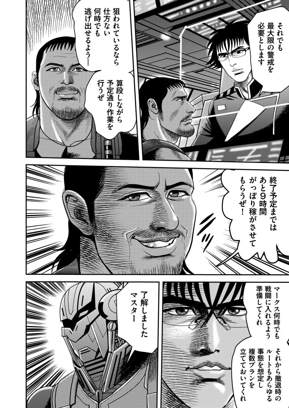 大宇宙でも職業選択の自由 ～宇宙軍を除隊して自由商人に転職した男～ 第5話 - 16