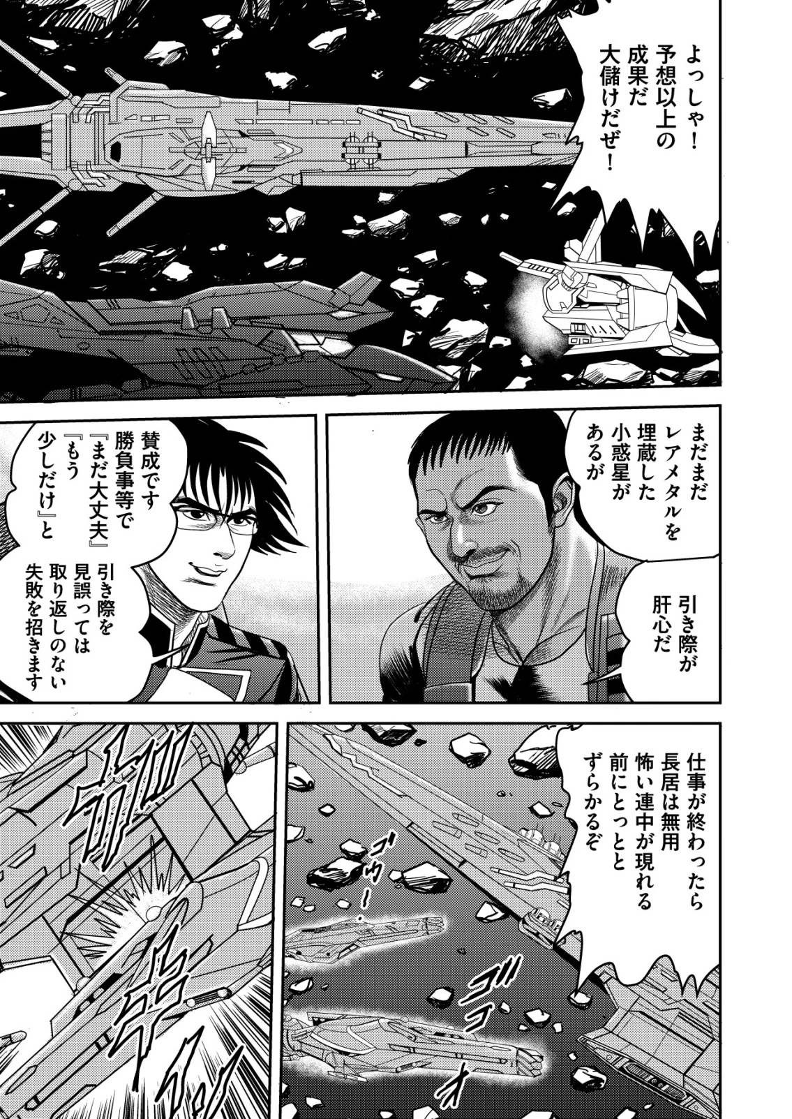 大宇宙でも職業選択の自由 ～宇宙軍を除隊して自由商人に転職した男～ 第5話 - 17