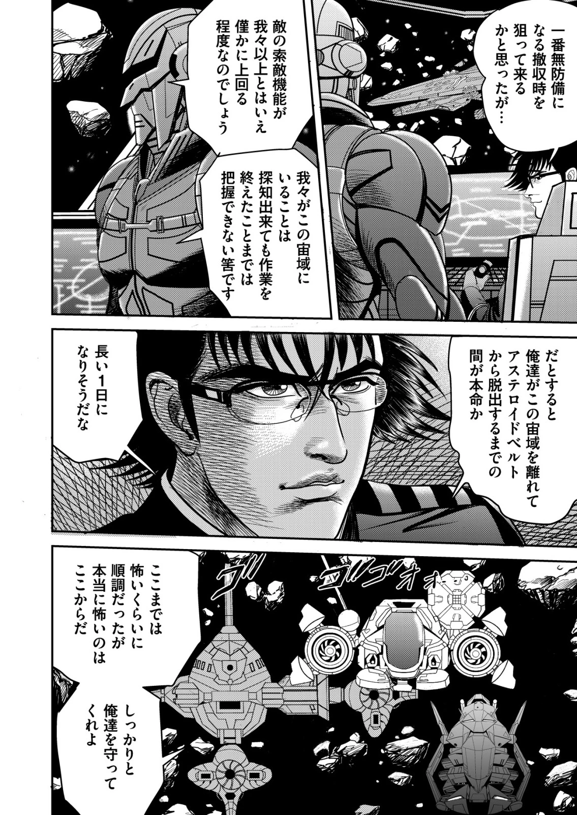 大宇宙でも職業選択の自由 ～宇宙軍を除隊して自由商人に転職した男～ 第5話 - 18