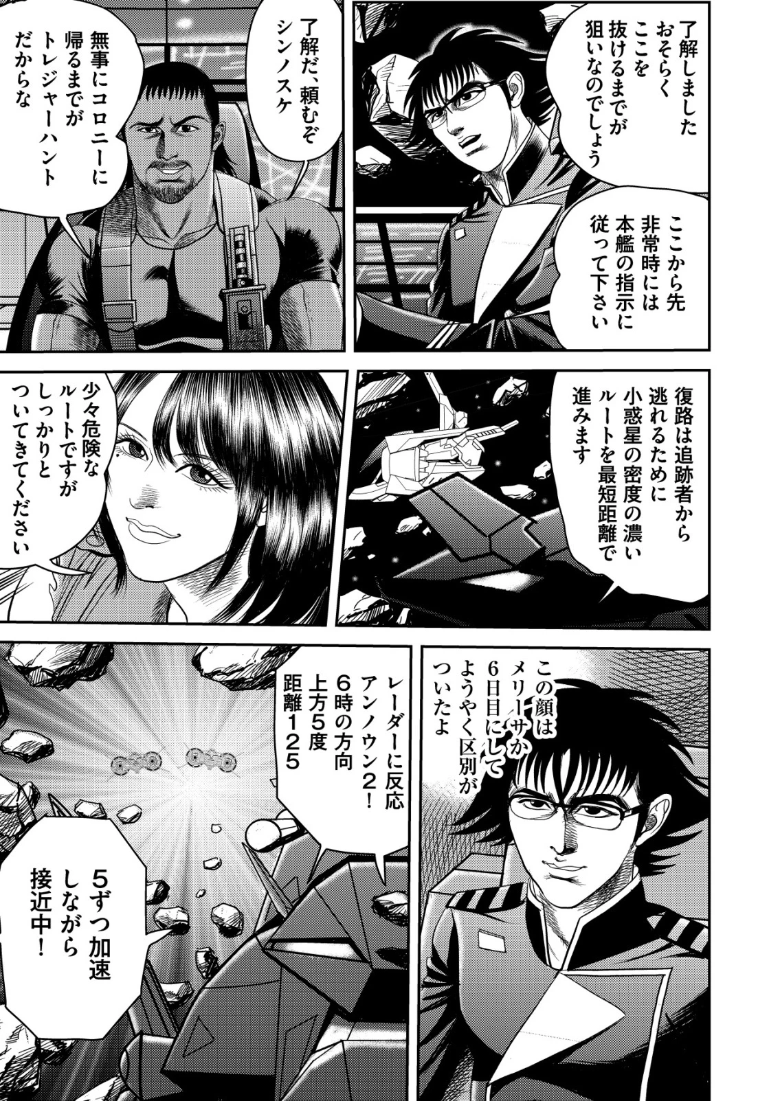 大宇宙でも職業選択の自由 ～宇宙軍を除隊して自由商人に転職した男～ 第5話 - 19
