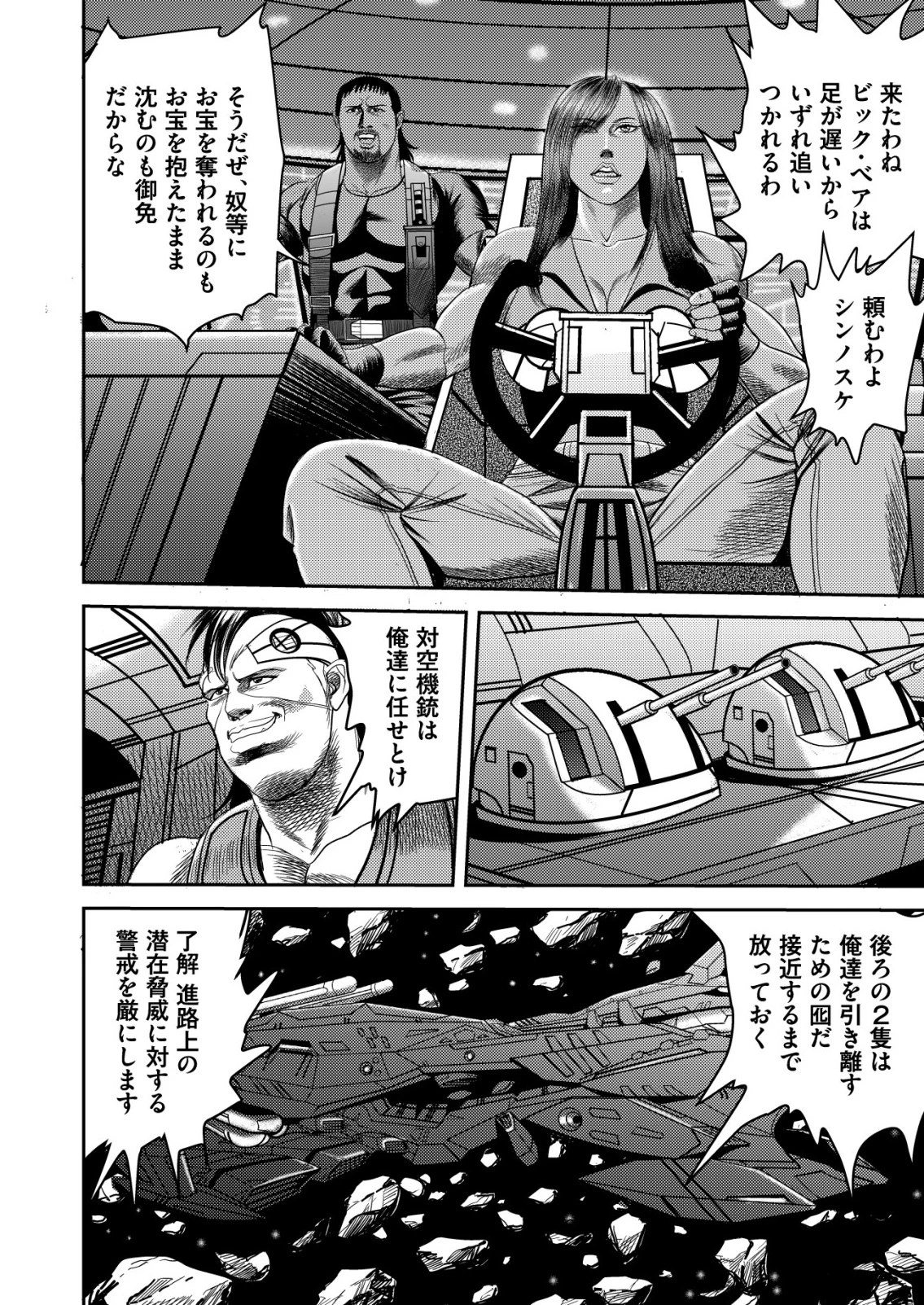 大宇宙でも職業選択の自由 ～宇宙軍を除隊して自由商人に転職した男～ 第5話 - 20