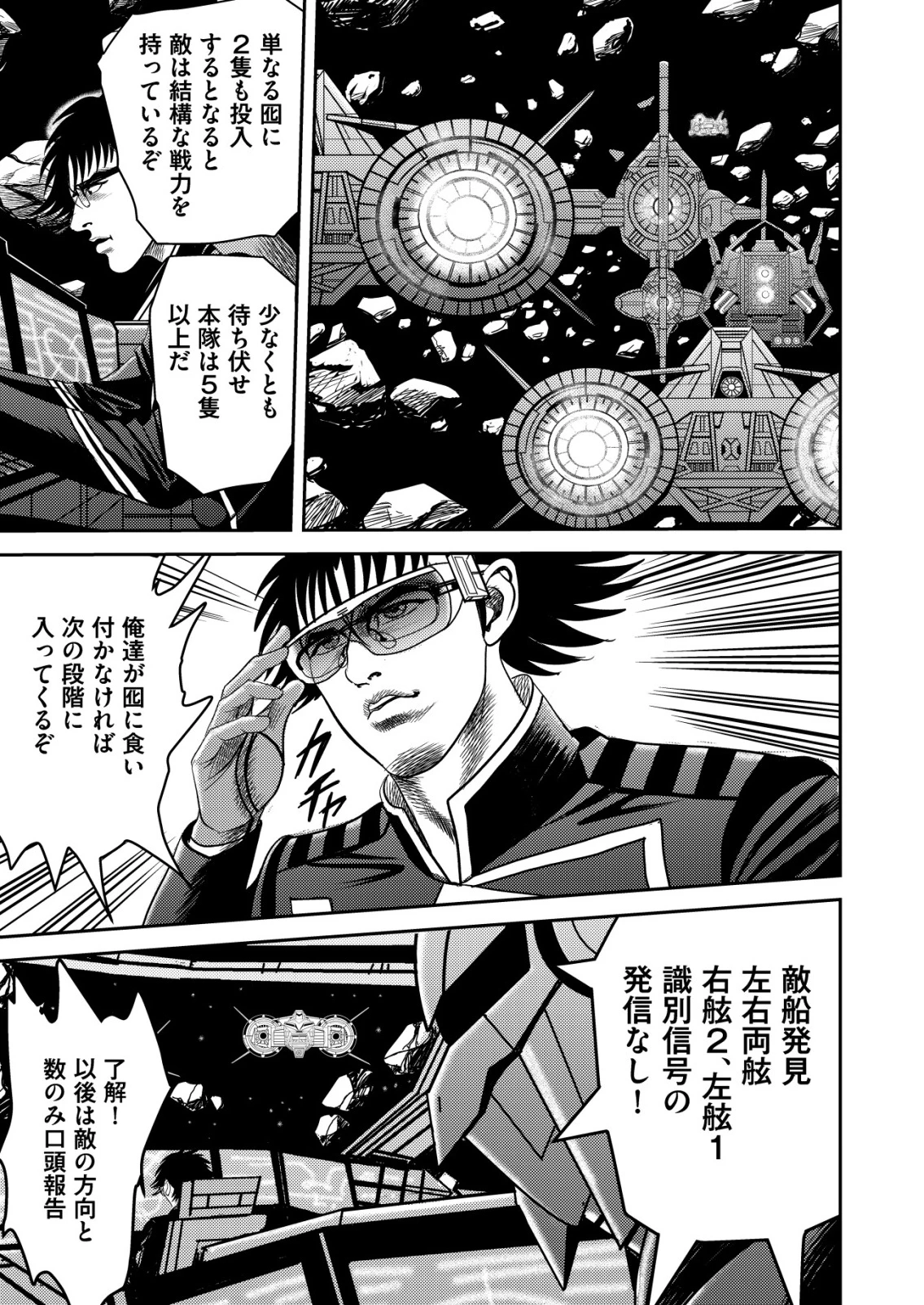 大宇宙でも職業選択の自由 ～宇宙軍を除隊して自由商人に転職した男～ 第5話 - 21