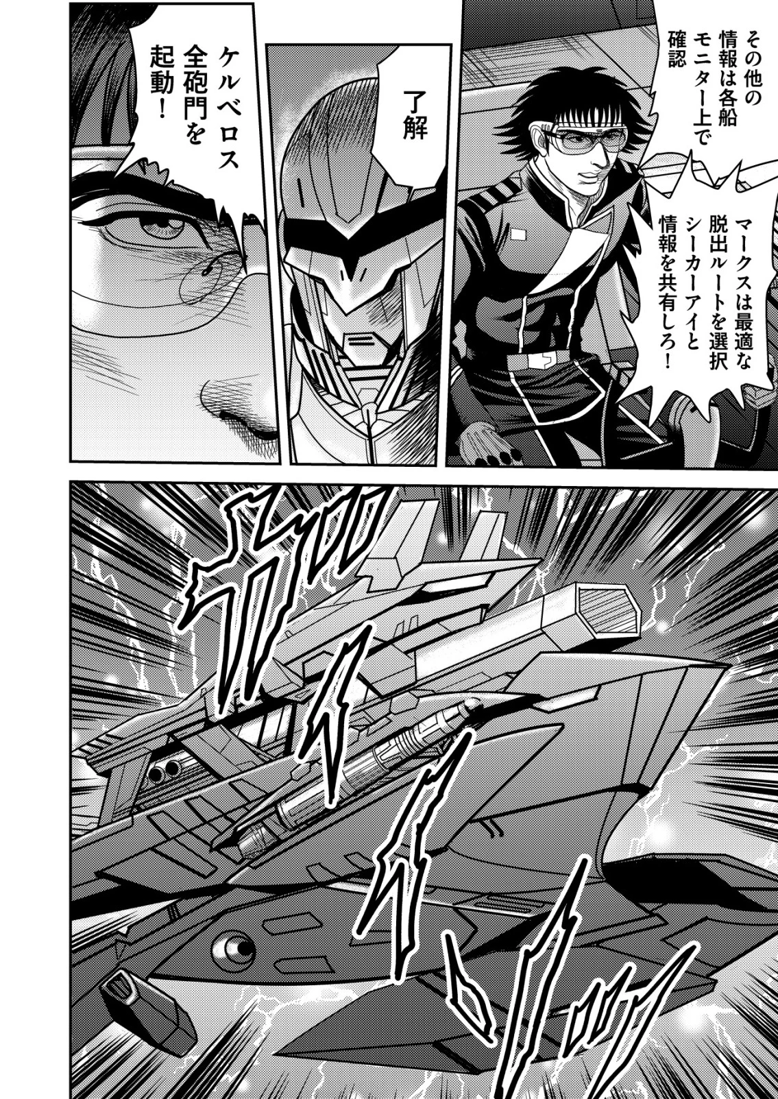 大宇宙でも職業選択の自由 ～宇宙軍を除隊して自由商人に転職した男～ 第5話 - 22