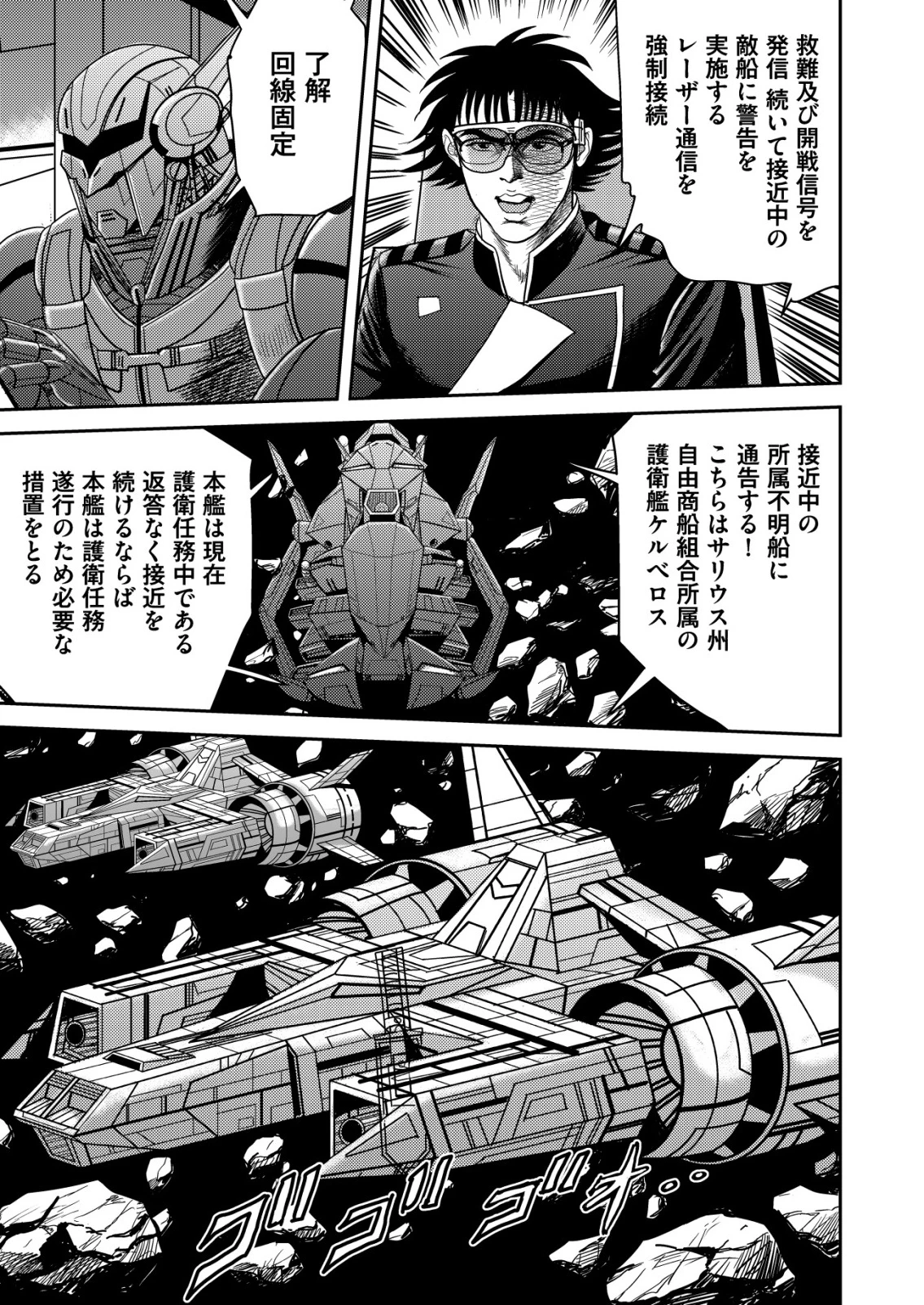 大宇宙でも職業選択の自由 ～宇宙軍を除隊して自由商人に転職した男～ 第5話 - 23