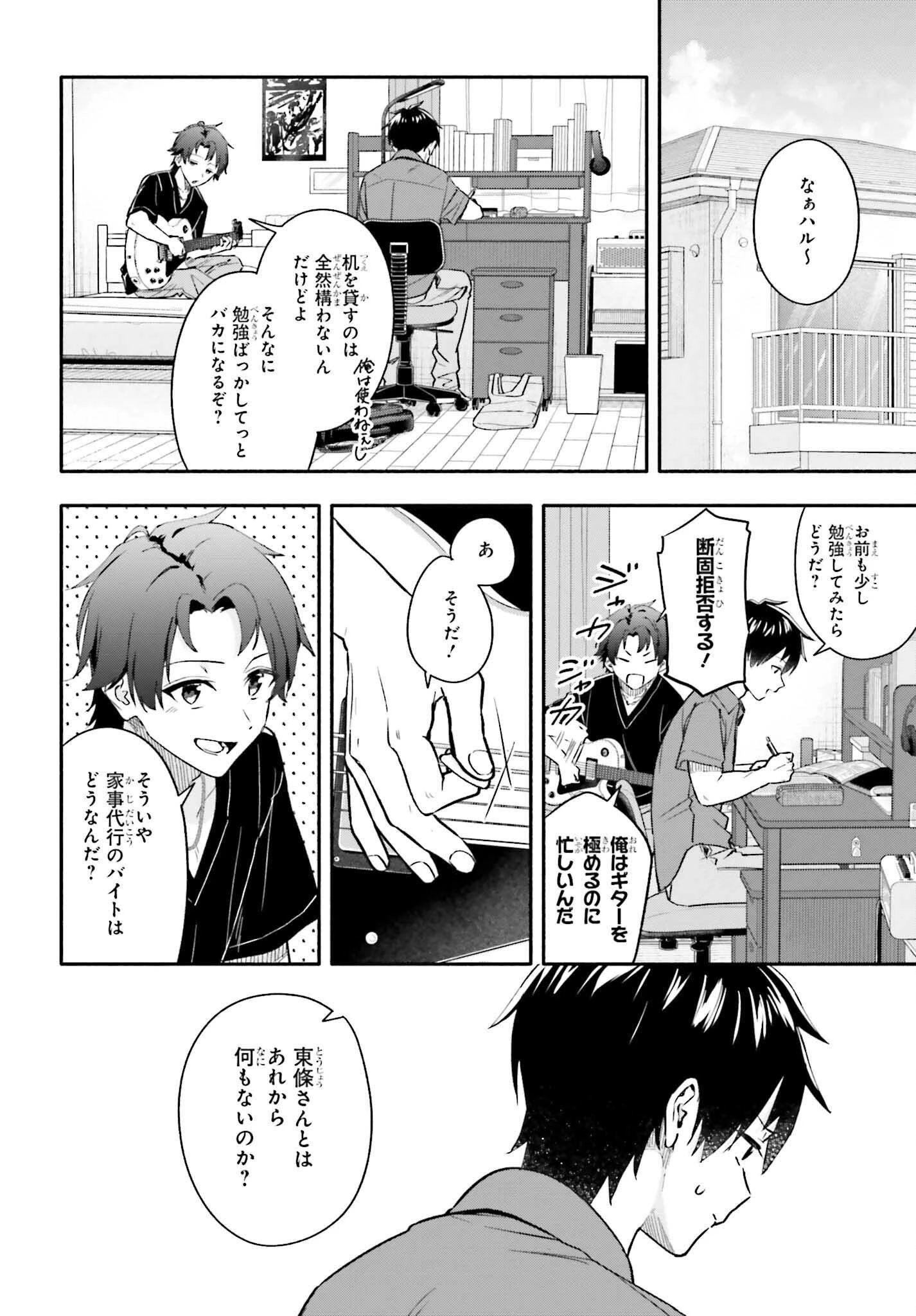 家事代行のアルバイトを始めたら学園一の美少女の家族に気に入られちゃいました。 第8話 - 2
