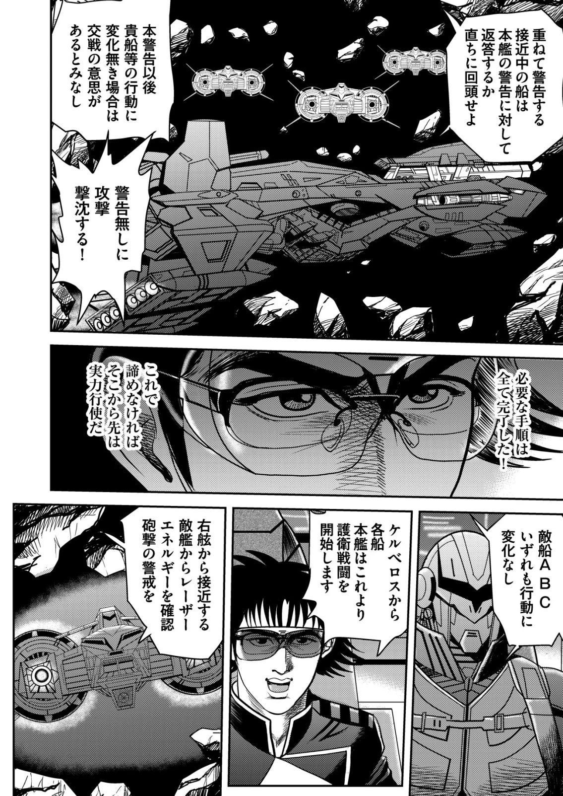 大宇宙でも職業選択の自由 ～宇宙軍を除隊して自由商人に転職した男～ 第5話 - 24