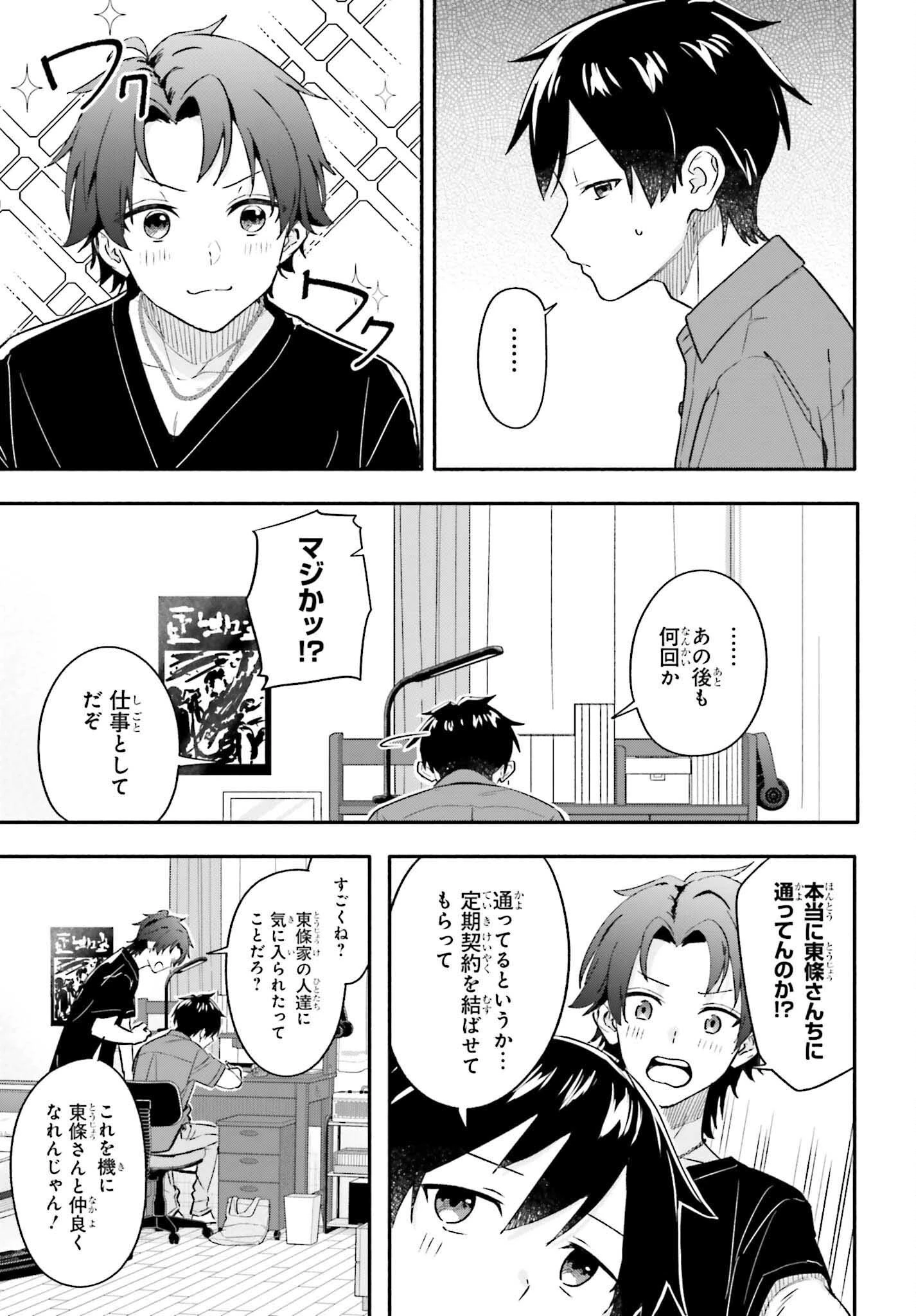家事代行のアルバイトを始めたら学園一の美少女の家族に気に入られちゃいました。 第8話 - 3