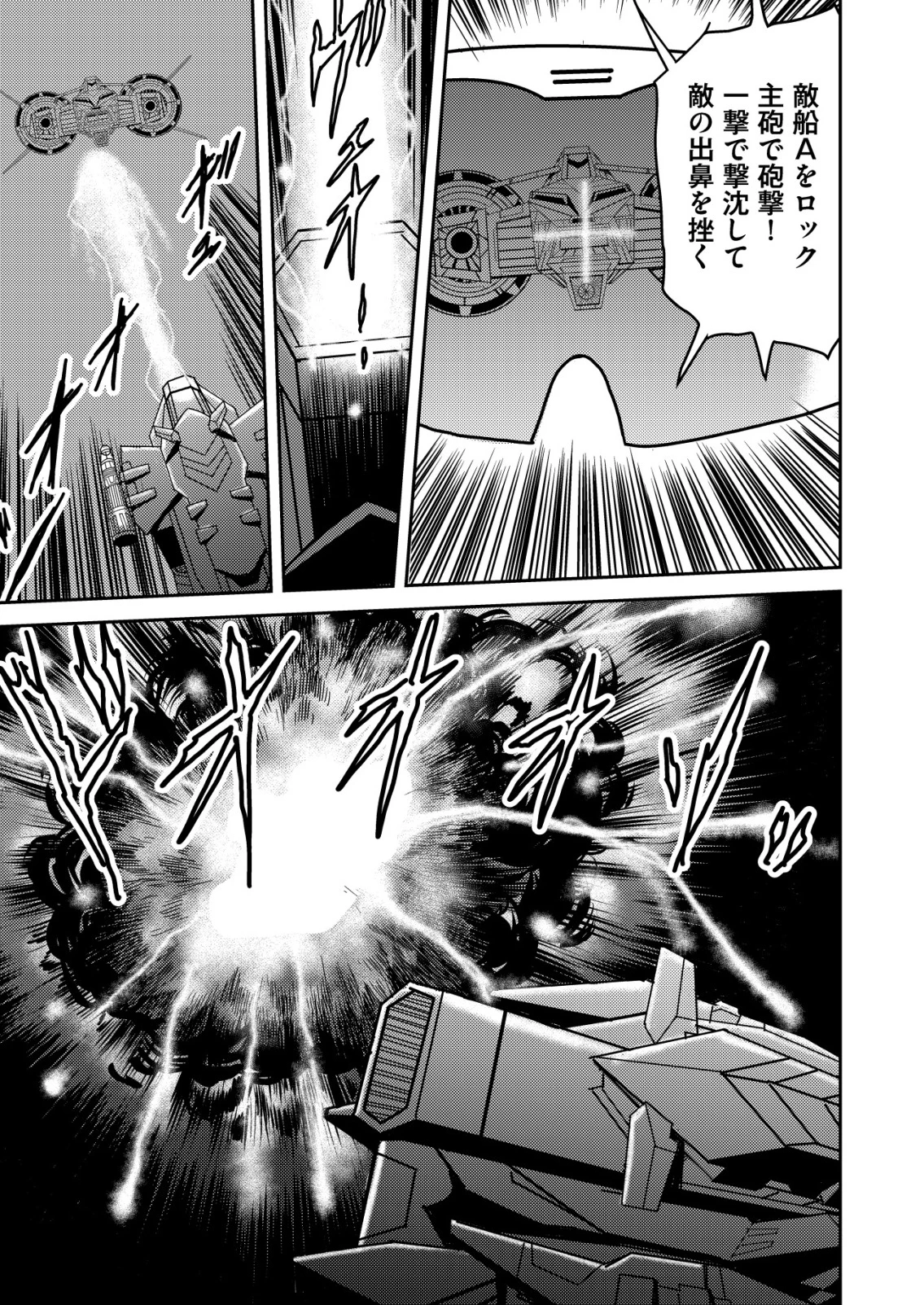 大宇宙でも職業選択の自由 ～宇宙軍を除隊して自由商人に転職した男～ 第5話 - 25