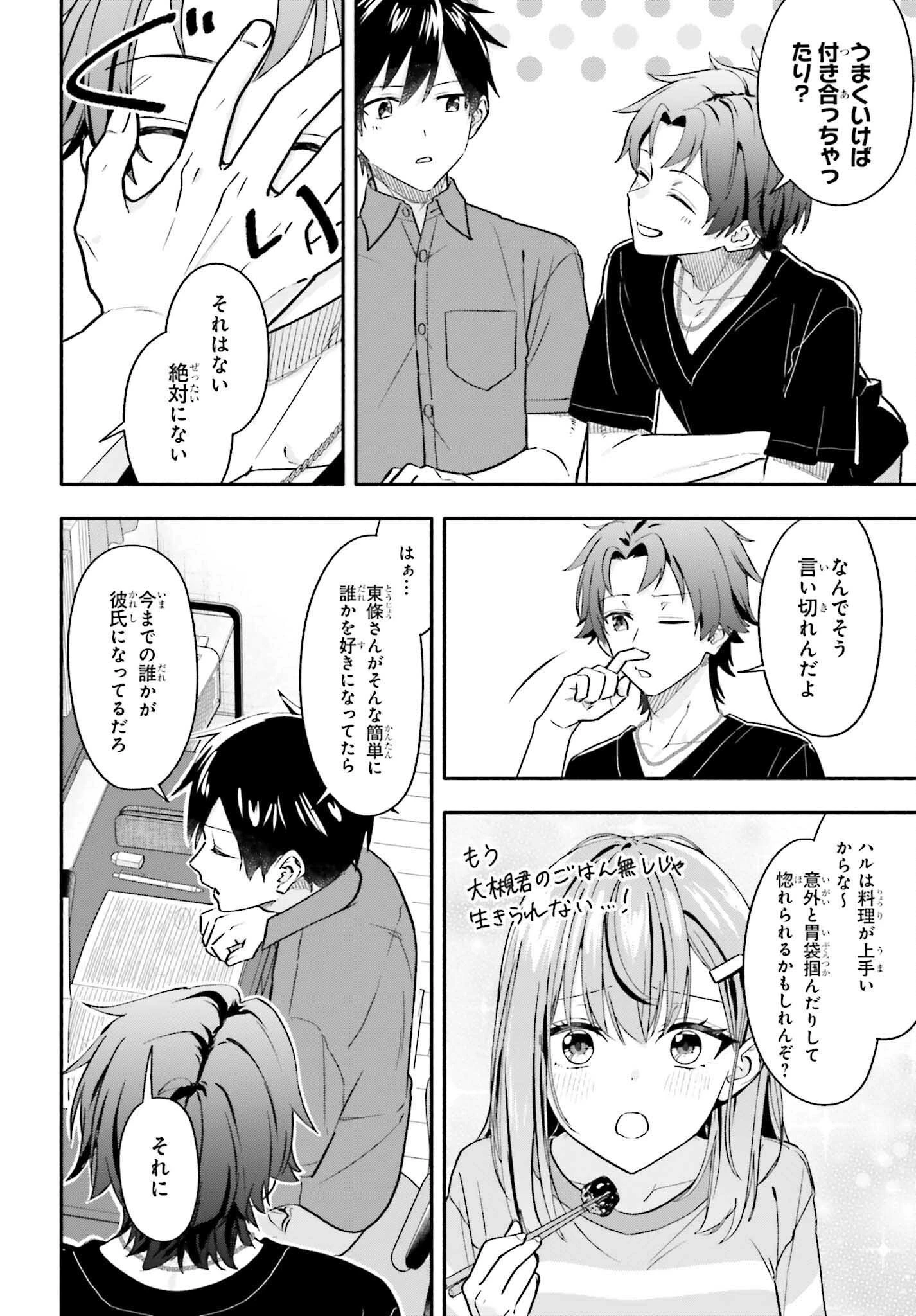 家事代行のアルバイトを始めたら学園一の美少女の家族に気に入られちゃいました。 第8話 - 4