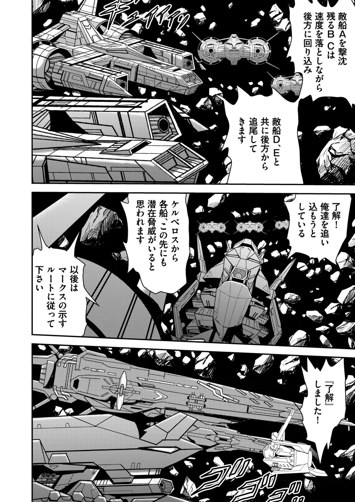 大宇宙でも職業選択の自由 ～宇宙軍を除隊して自由商人に転職した男～ 第5話 - 26