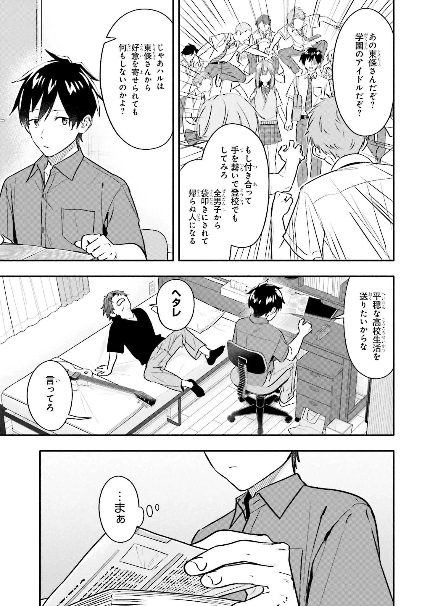 家事代行のアルバイトを始めたら学園一の美少女の家族に気に入られちゃいました。 第8話 - 5