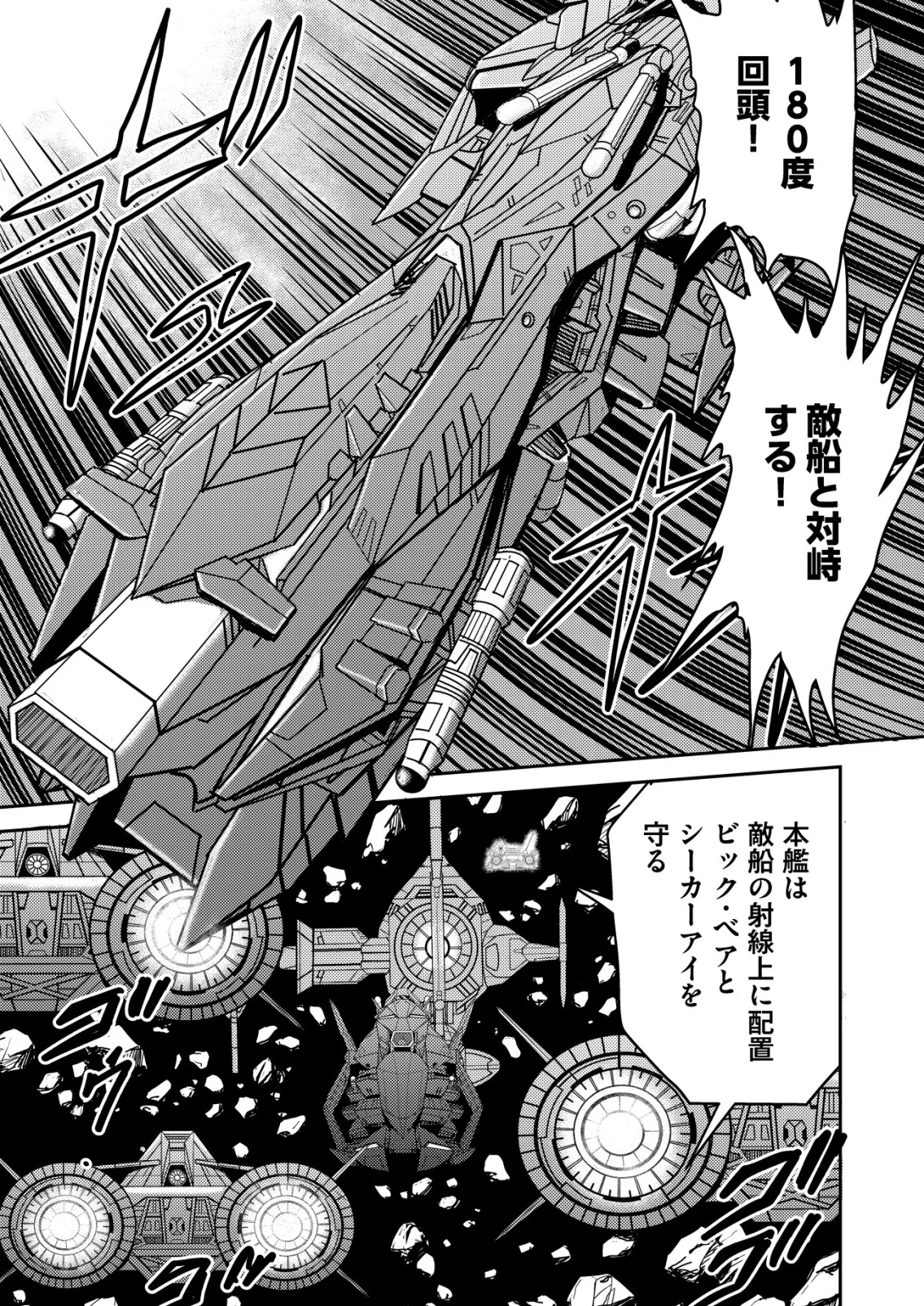 大宇宙でも職業選択の自由 ～宇宙軍を除隊して自由商人に転職した男～ 第5話 - 27