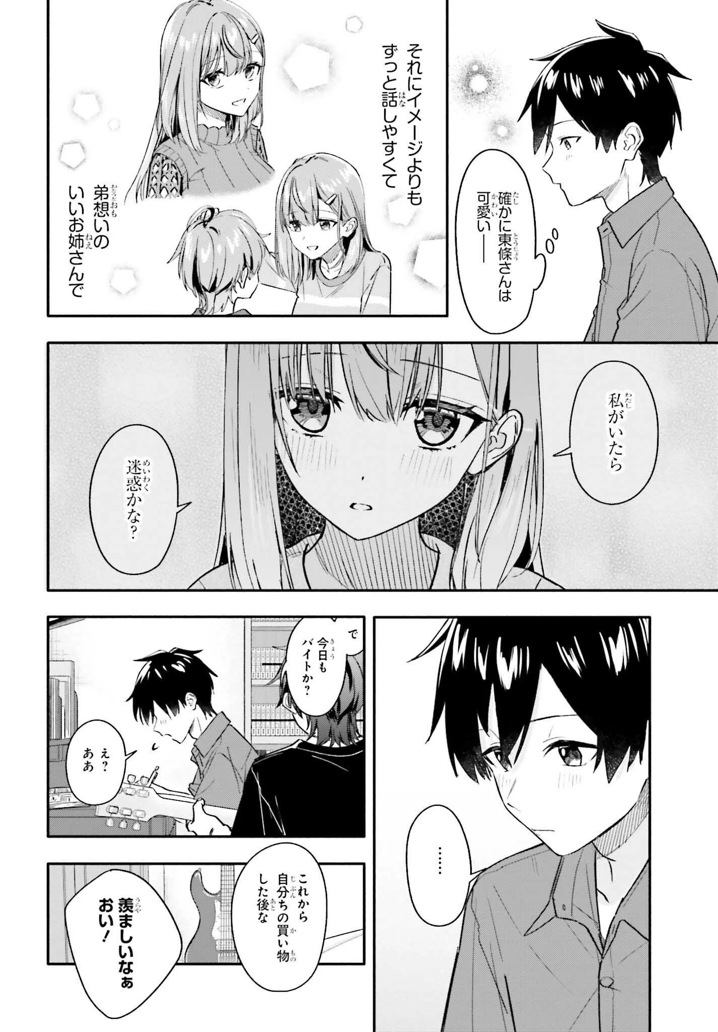 家事代行のアルバイトを始めたら学園一の美少女の家族に気に入られちゃいました。 第8話 - 6