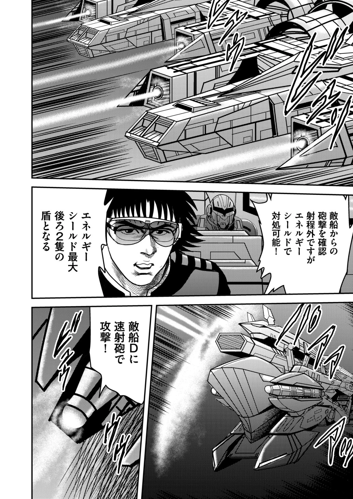 大宇宙でも職業選択の自由 ～宇宙軍を除隊して自由商人に転職した男～ 第5話 - 28