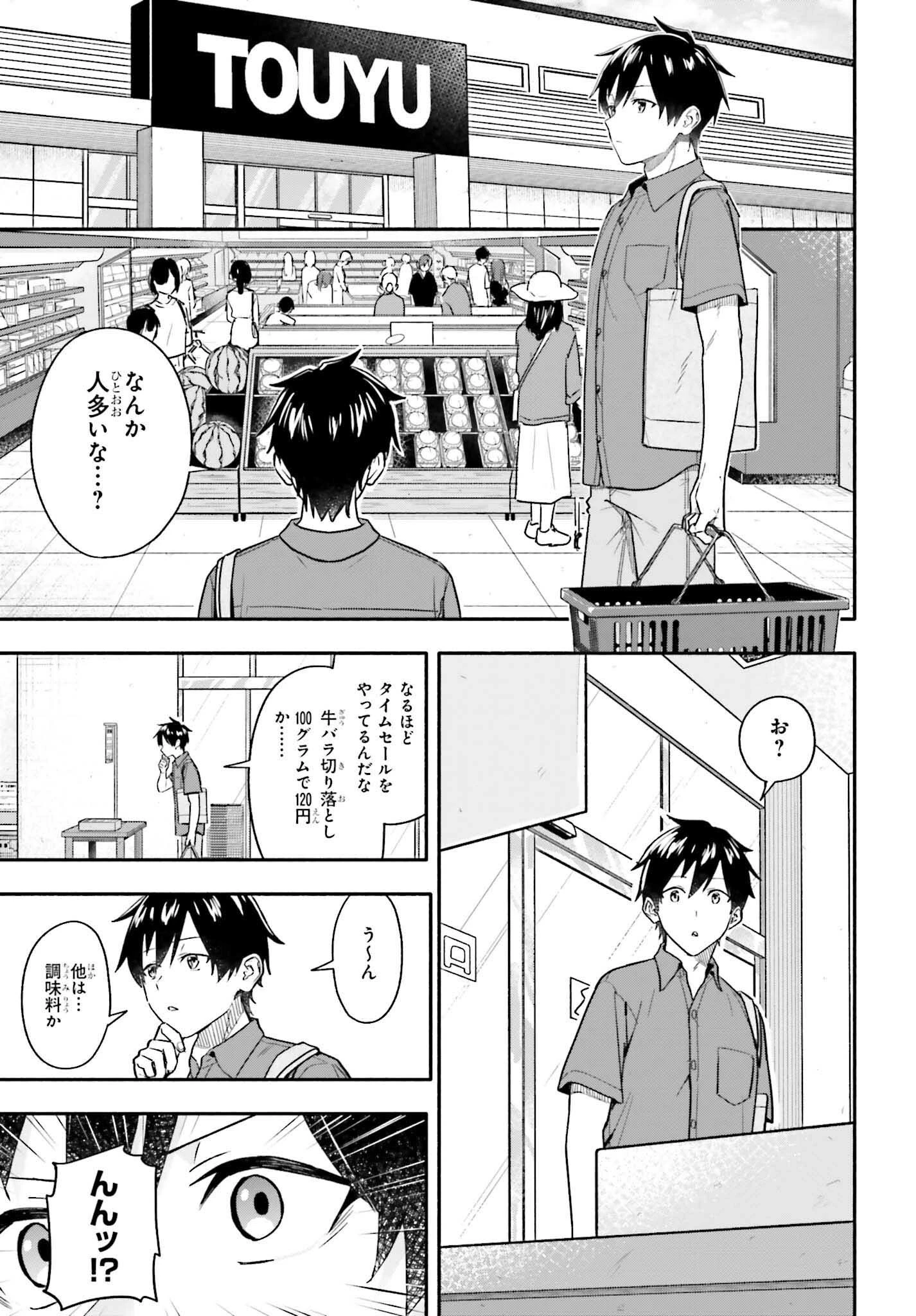 家事代行のアルバイトを始めたら学園一の美少女の家族に気に入られちゃいました。 第8話 - 7