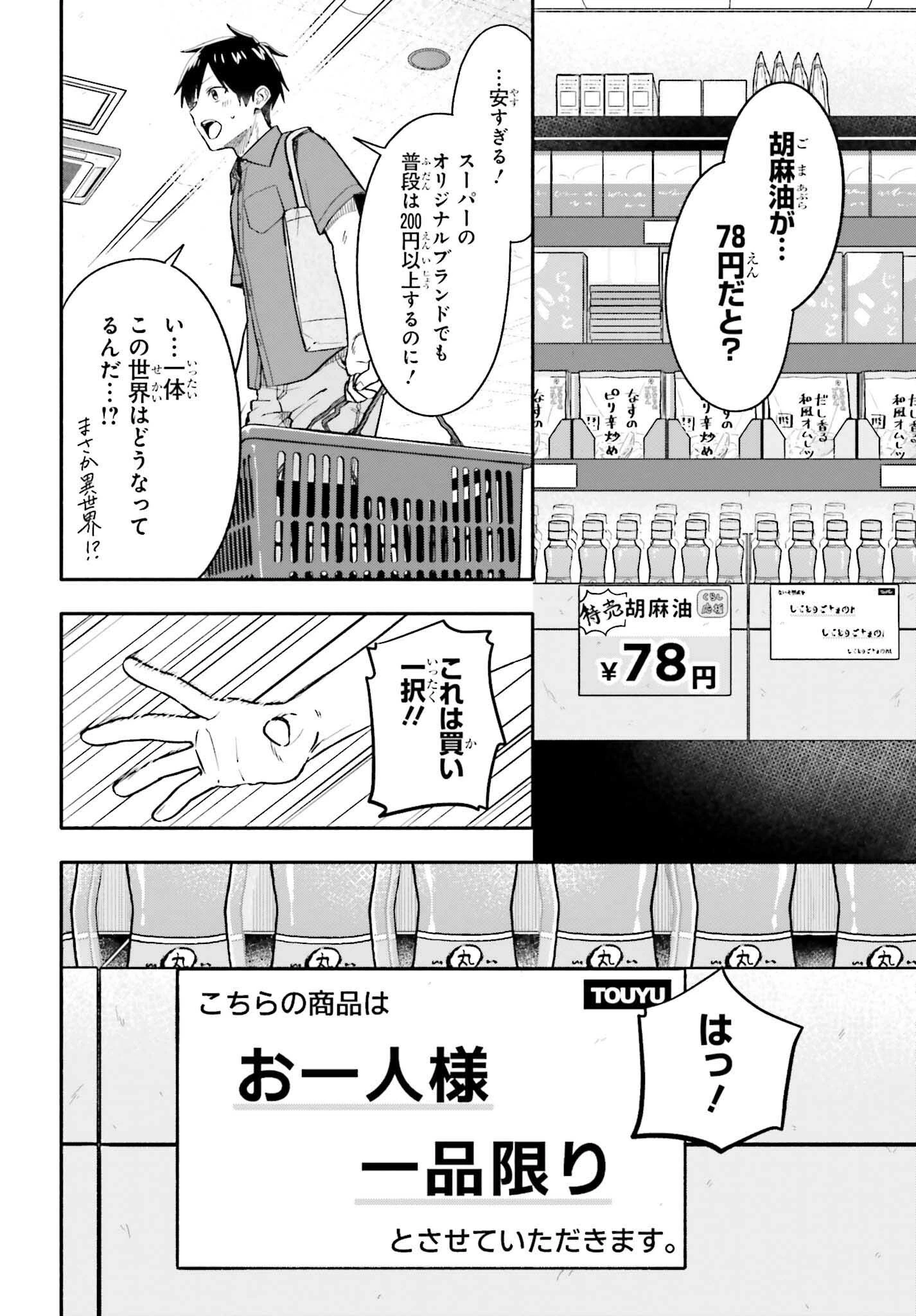 家事代行のアルバイトを始めたら学園一の美少女の家族に気に入られちゃいました。 第8話 - 8